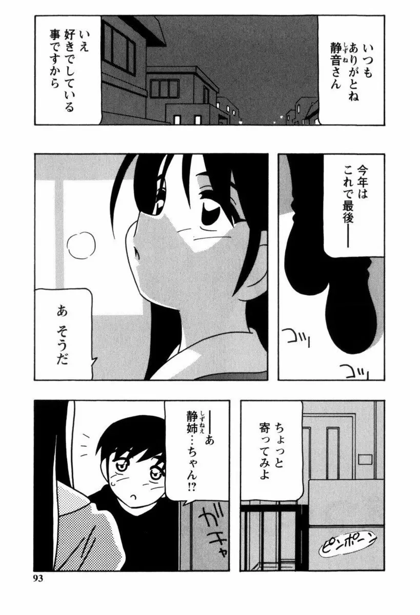 【エロ漫画】ショタの所にやって来た巨乳お姉さんはサンタのコスプレをしていた！両親が帰ってこないというショタをおっぱいに甘えさせるとそのままフェラで勃起させ騎乗位挿入でおねショタセックスしちゃう！