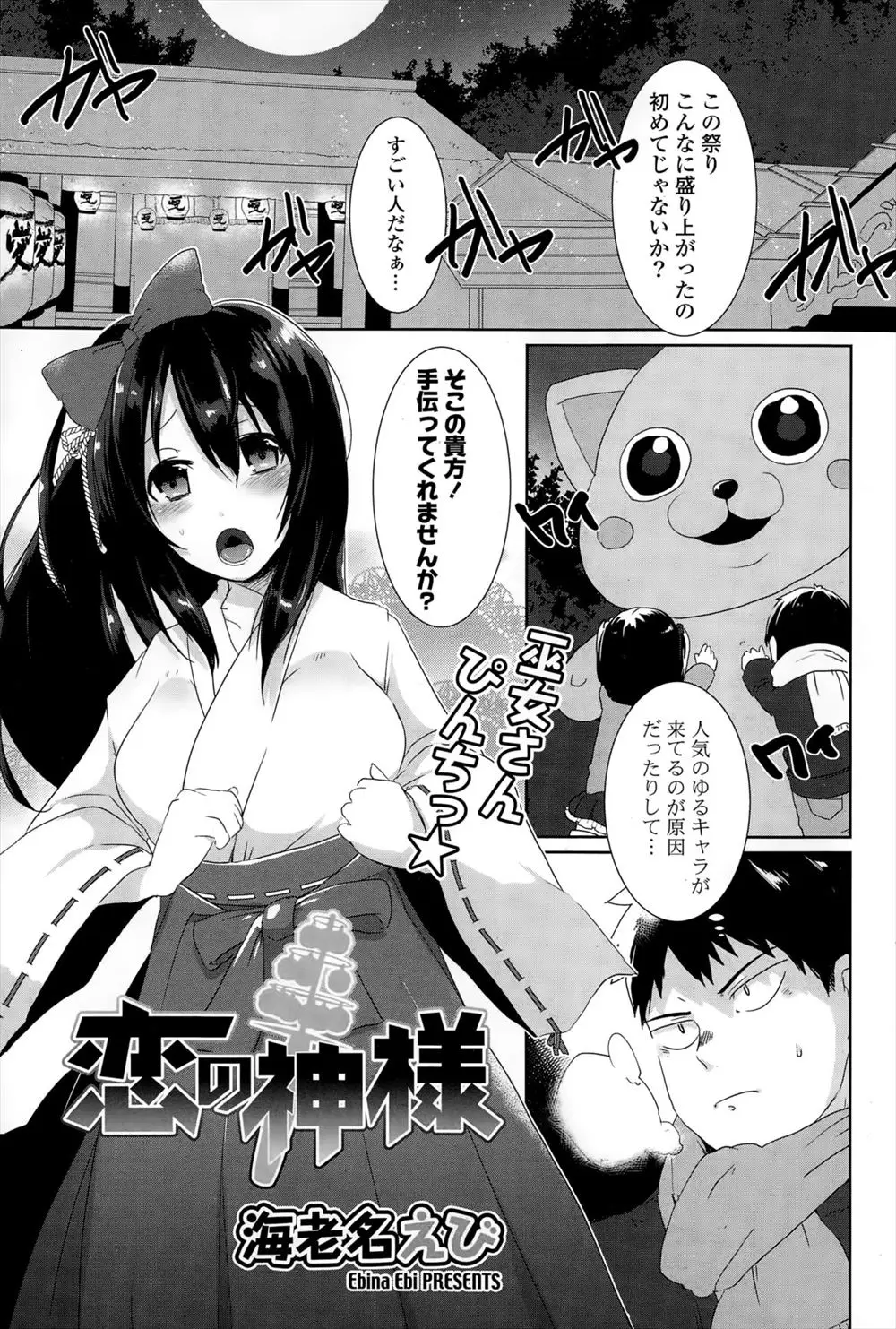 【エロ漫画】神社の巫女さんのお手伝いをするつもりが倉庫に閉じ込められてしまった。巨乳の巫女さんとふたりっきり。エッチなトラブルからいい雰囲気になって、そのままラブラブセックス