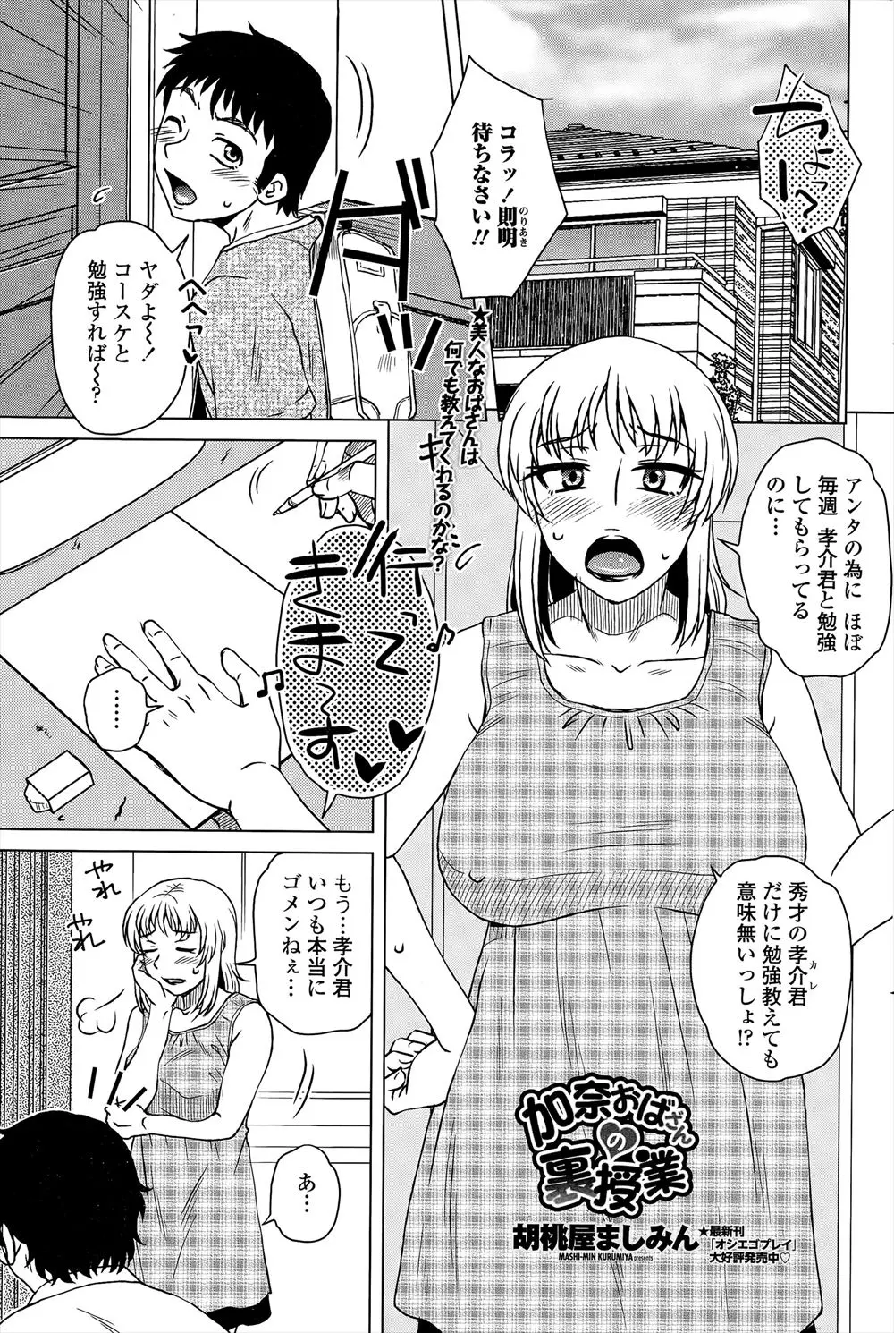 【エロ漫画】大人びていて優等生な息子の親友はちんぽも大人びていて元旦那のよりも大きくドハマリして、今日も息子の親友と激しく中出しセックスする母親！