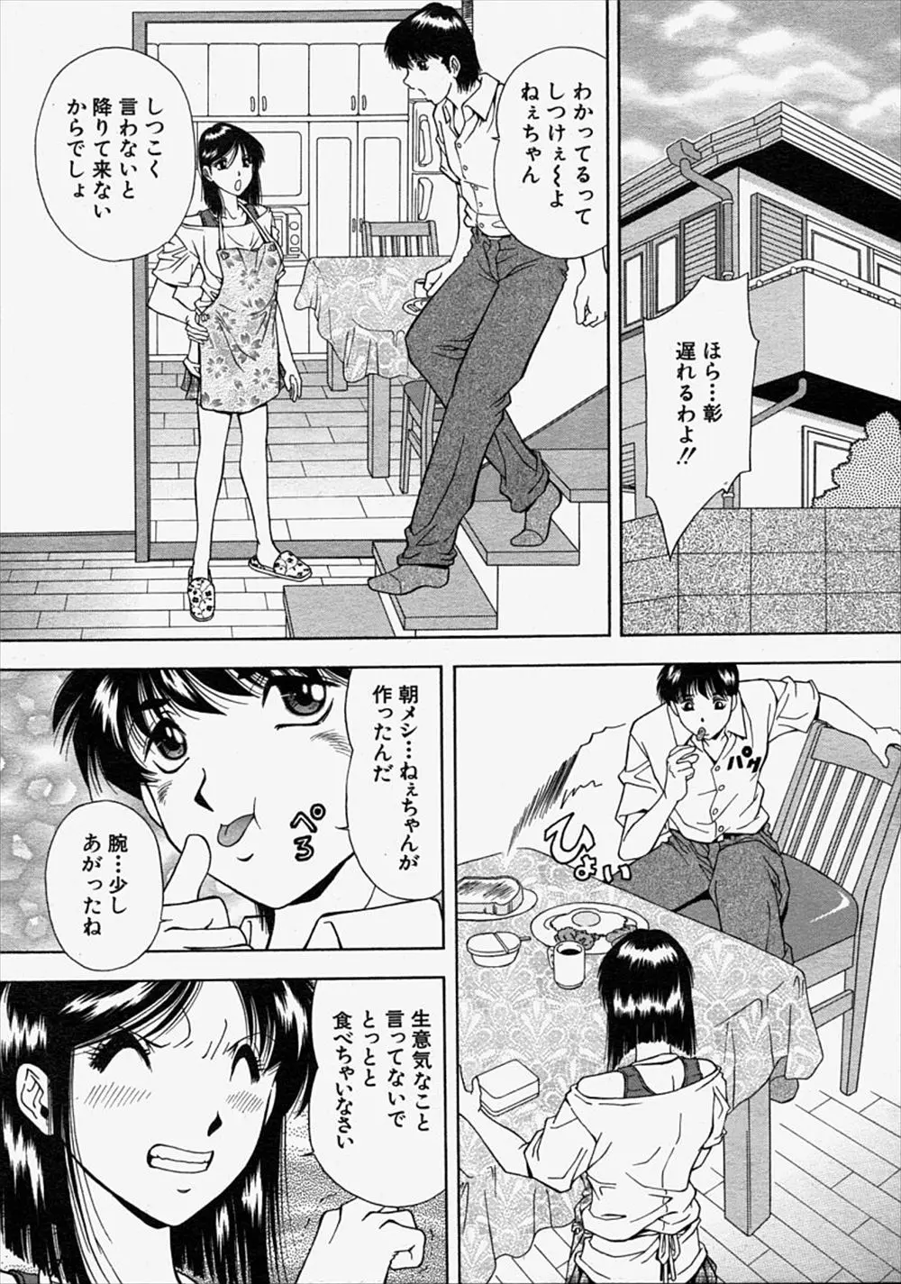 【エロ漫画】大好きな姉が彼氏のちんぽをアナルに挿入しながらオナニーをしている姿を見た弟は口内射精させられると調教済みのアナルにチンポを挿入し近親相姦！さらにまんこに彼氏のちんぽを受け入れ二穴3Pで中出しセックス！