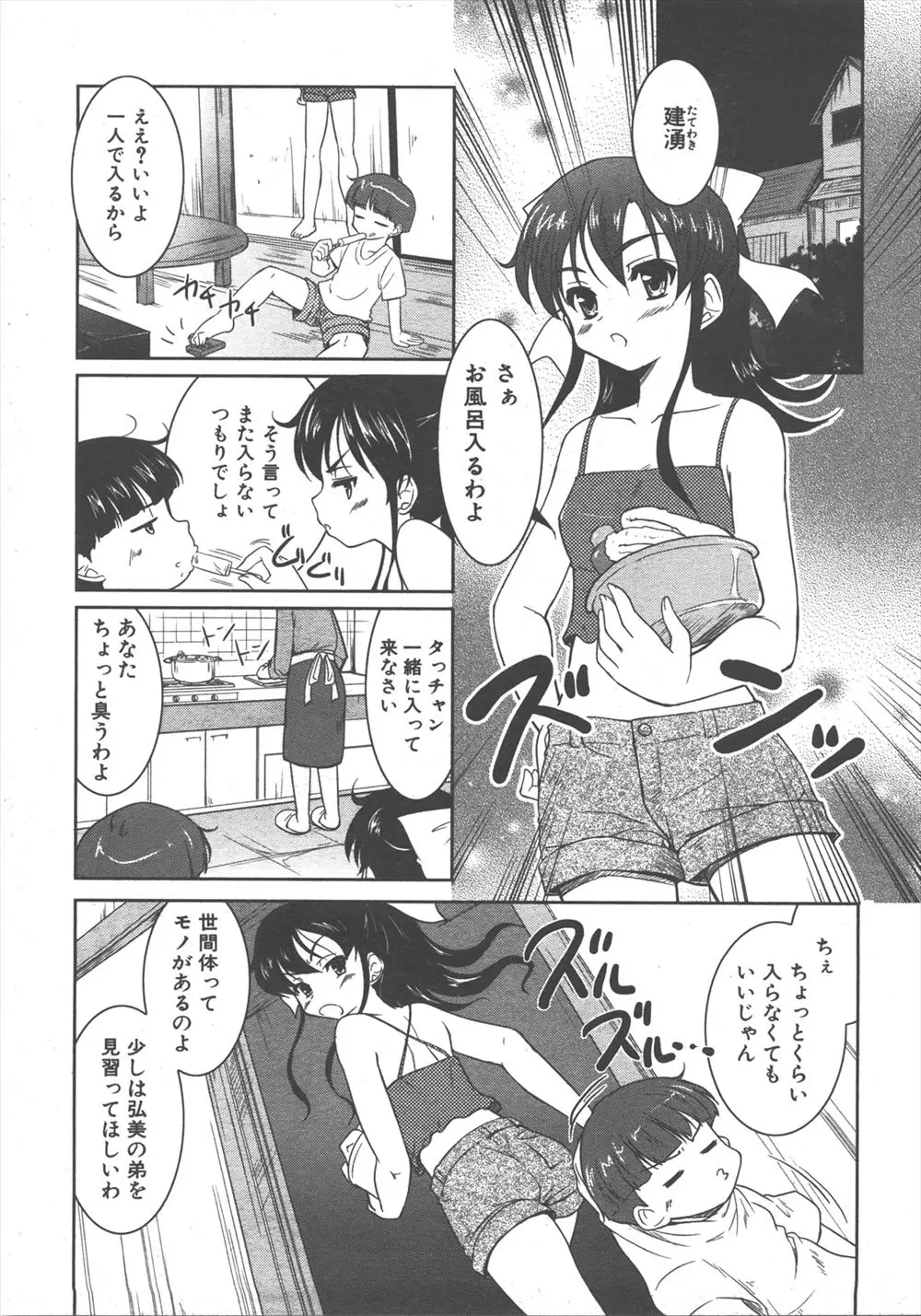 【エロ漫画】ショタ弟をお風呂に入れていたらちっぱいを揉まれてしまいおしっこの穴を洗ってあげるとまんこを擦られ近親相姦おねしょたセックスで中出しされちゃう！さらにアナルに興味を持った弟はそこにもちんぽを入れてきた！