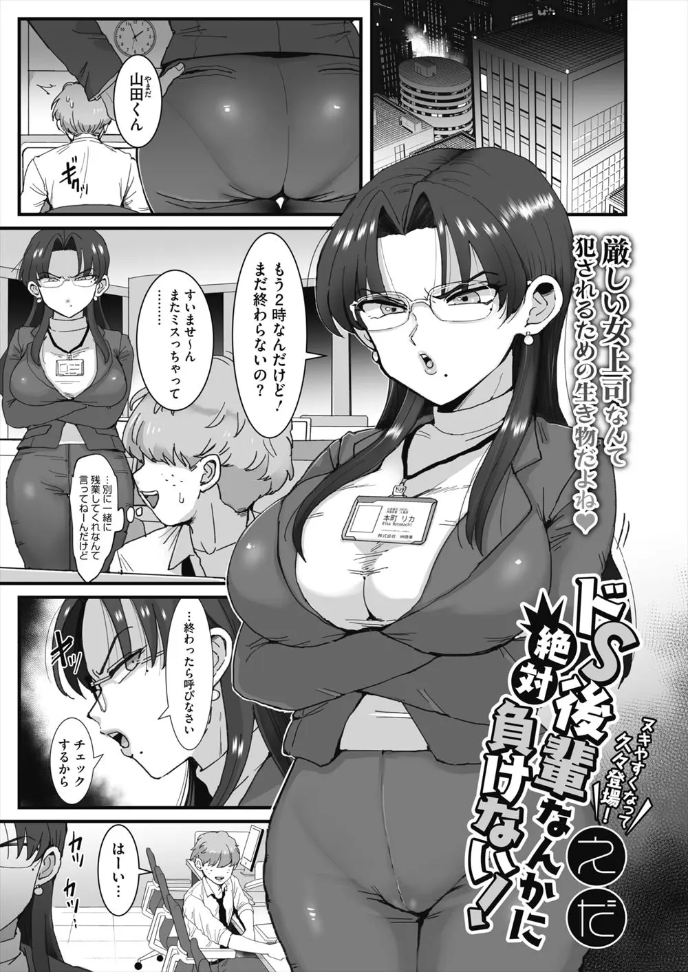 【エロ漫画】三十路でまだ処女な巨乳OLが乙女ゲーをしていると残業をしていた部下に見られ、口止めのためにデートさせられ処女を奪われメス落ちしてしまう！