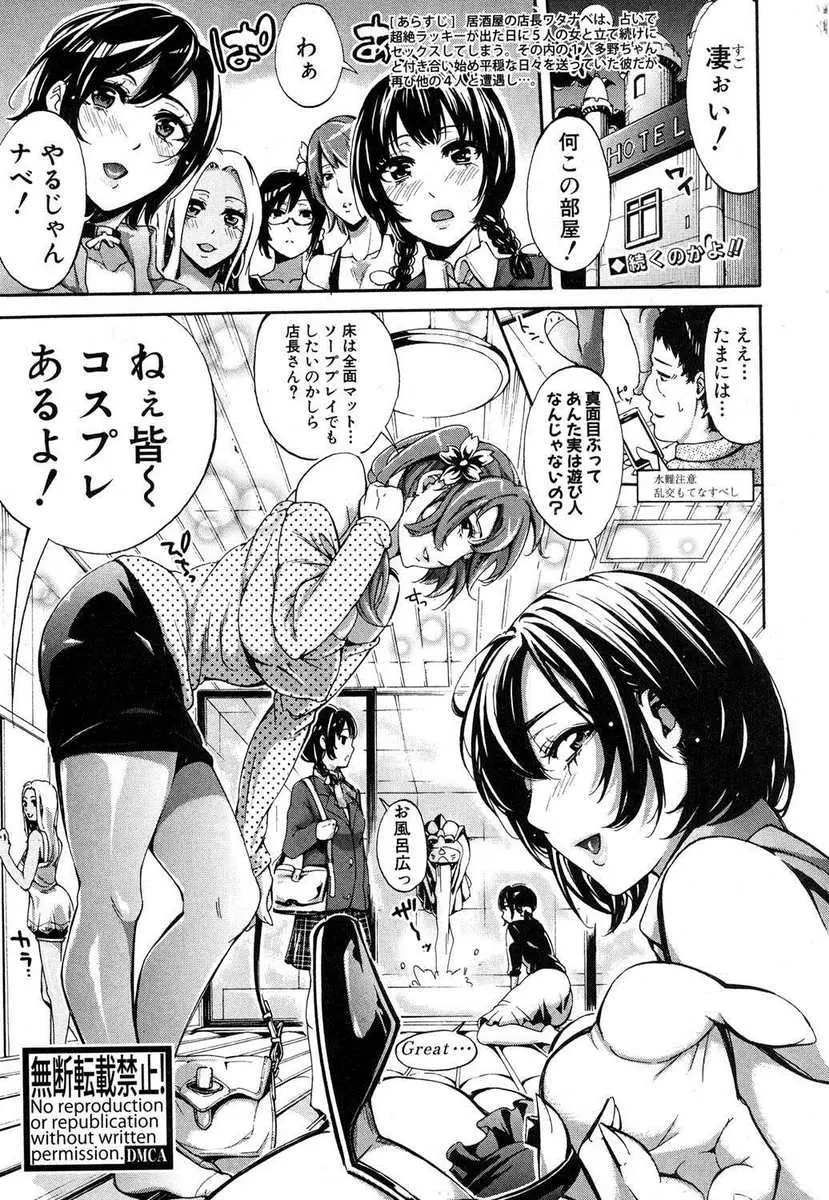 【エロ漫画】清楚な眼鏡娘から褐色ギャルまで、いろんな女の子を集めてハーレムセックスをする事に。コスプレをした美女たちの制服や水着姿に勃起して、パイズリにフェラチオ、陰毛マンコに中出しを。たくさんセックスをした後はおしっこを浴びてドロドロになるのだ