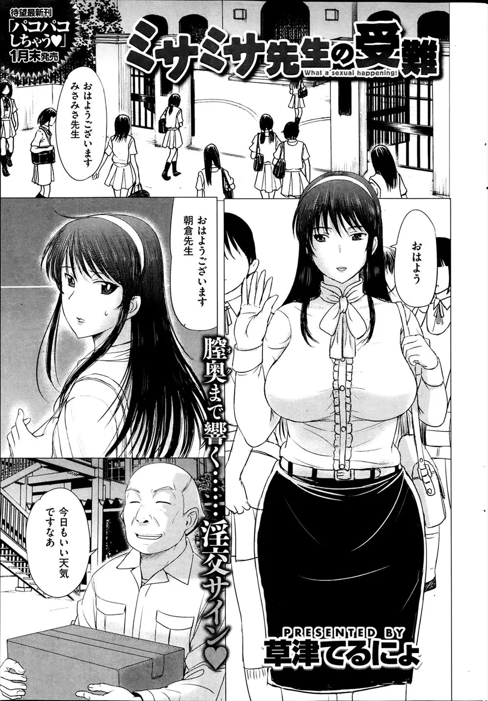 【エロ漫画】用務員に弱みを握られた巨乳女教師はバイブを入れたまま全校集会に参加させられる！学園長が体操服ブルマ姿でアナルビーズで犯され悦ぶ写真を見せられると、すでに濡れたアソコを電マで嬲られ中出しセックスされる！