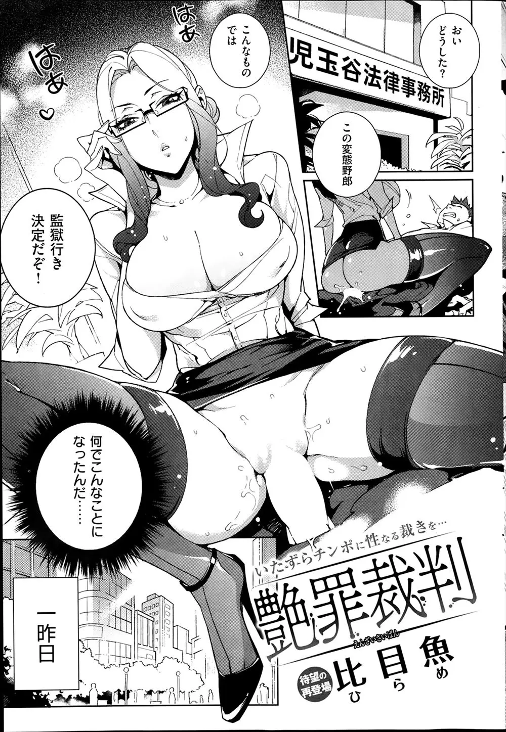 【エロ漫画】痴漢冤罪をかけられたリーマンが性犯罪専門の凄腕ドS巨乳メガネ弁護士を訪ねいきなり足コキされパイズリフェラごっくんされ変態となじられ中出しえっちをしさらにアナルセックスをする