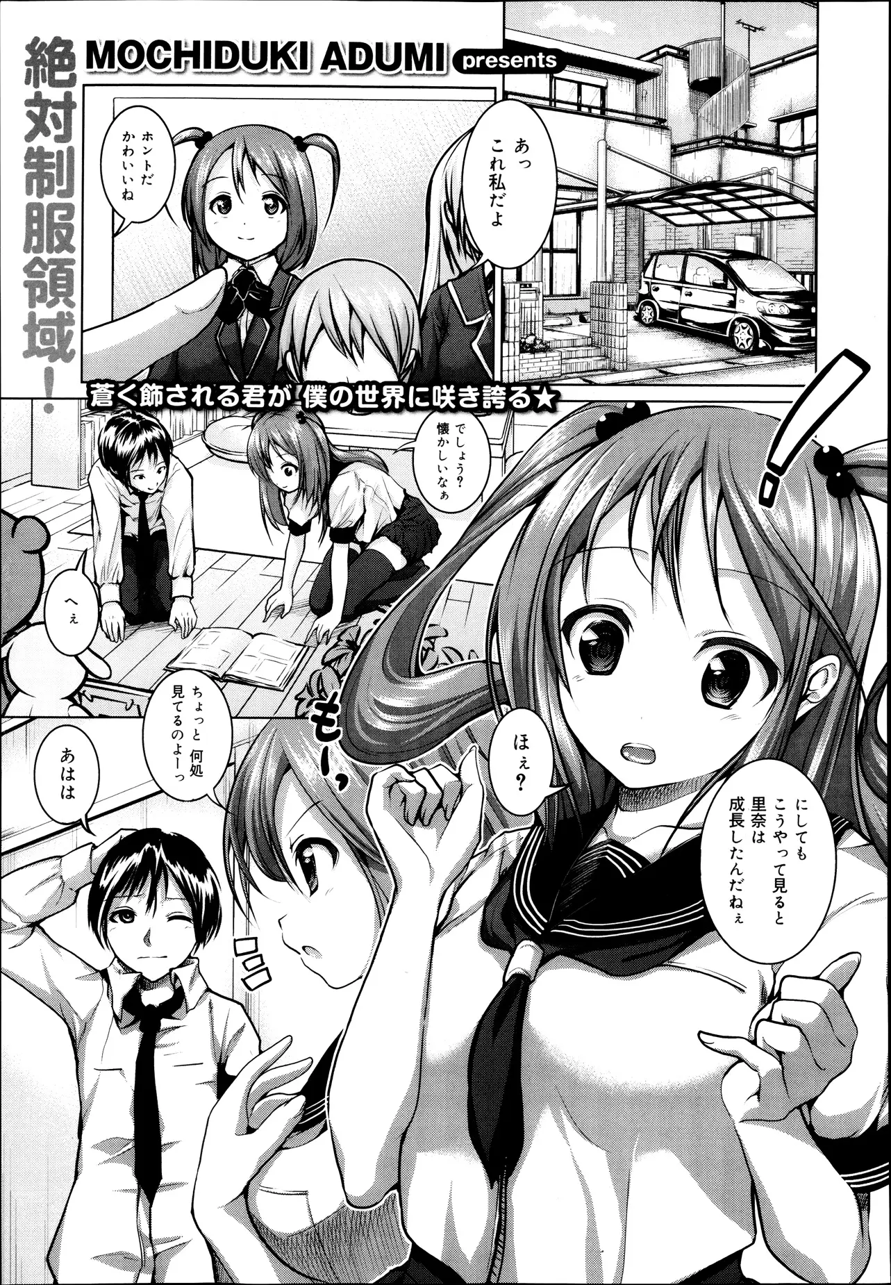 【エロ漫画】昔に比べておっぱいも巨乳になりムチムチになった幼馴染に昔の制服が見たいとおねだりする制服フェチの変態彼氏。発情した彼氏はそのままイチャラブ中出しえっち！