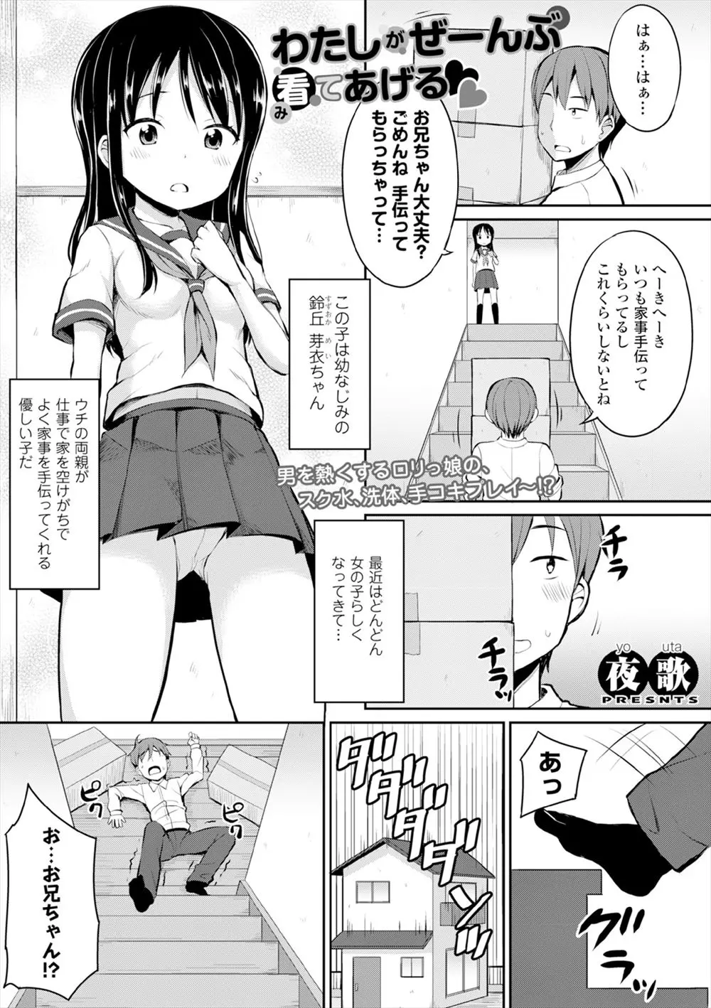 【エロ漫画】両腕を骨折したお兄ちゃんをスク水で看病する幼なじみの年下JKは勃起ちんぽを見ると手コキで射精させちゃう！欲情した男に目の前でおしっこをさせられるとクンニで舐めとりバックで生ハメセックス！