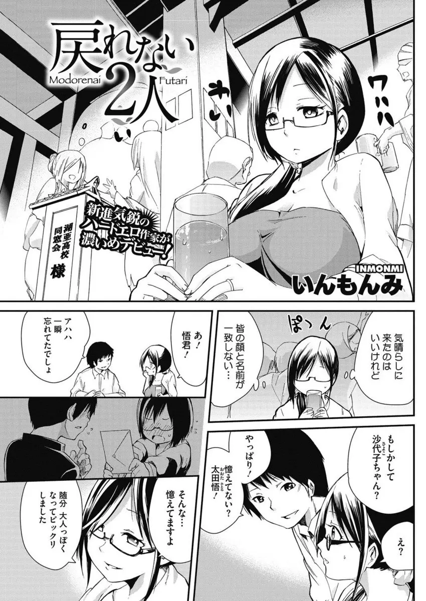 【エロ漫画】同窓会で再会した元カノの巨乳人妻と再会した男は家に連れ込まれると我慢できずに身体を求める！騎乗位で巨乳を激しく揺らしながらアヘ顔になると中出しさせNTR孕ませセックス！