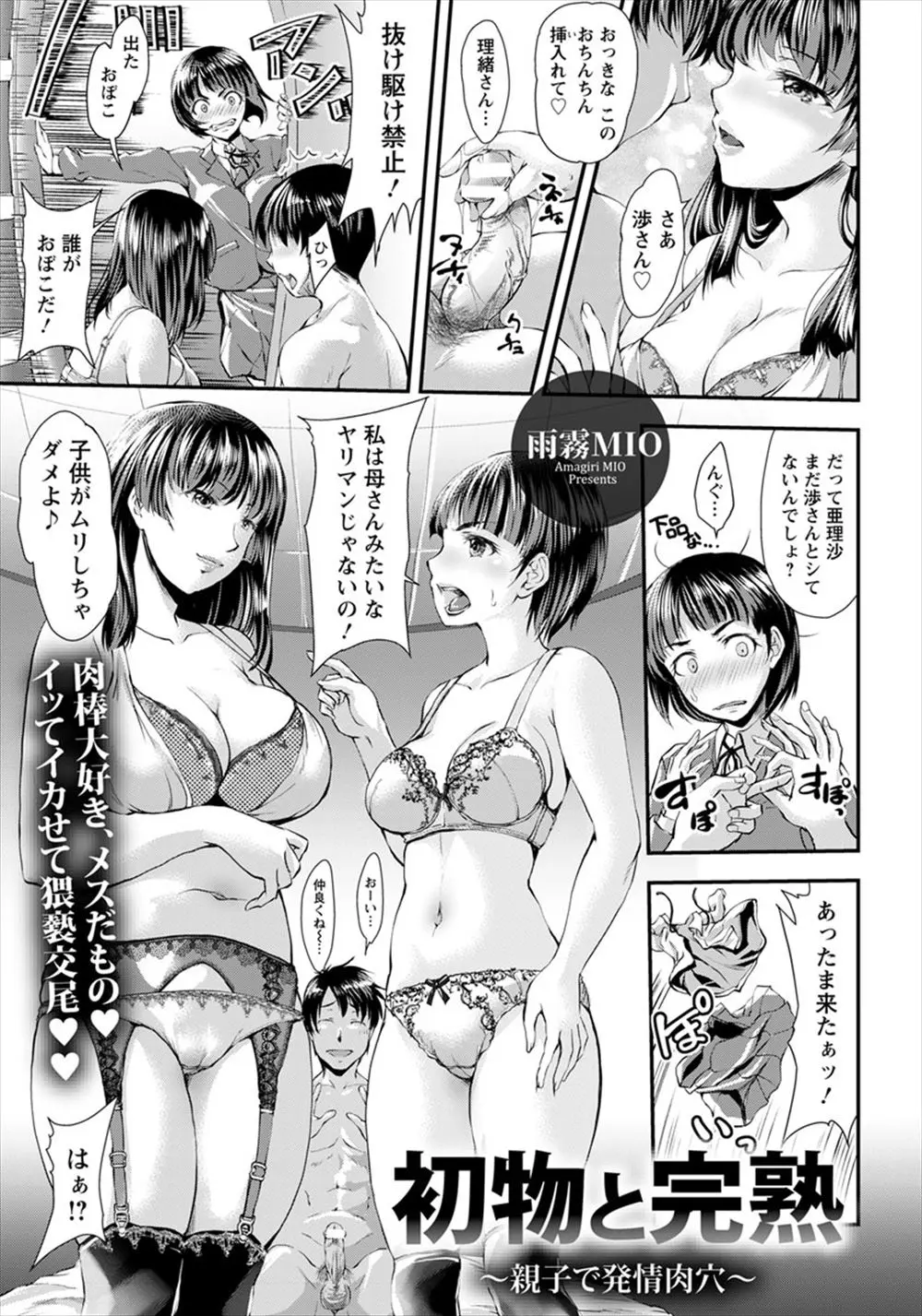 【エロ漫画】下着姿の母娘で3Pセックス。本命娘と浮気妻を相手にパイズリやディープキスをされ、ふたりの陰毛マンコに中出しをしてオナニーで濡れた娘マンコも頂いちゃう