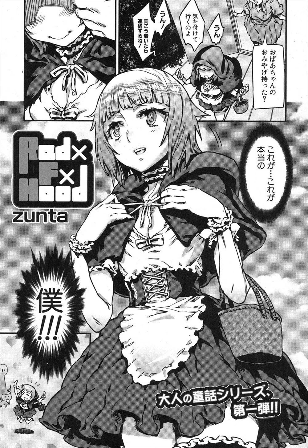 【エロ漫画】淫乱痴女に逆レイプされそうになった男の娘。女装していて少女と間違えられてレズレイプされそうになり、爆乳お姉さんに助けて貰う。甘酒で酔ったらしい彼は、お姉さんに甘えて勃起チンコをパイズリやフェラチオで扱いて貰い、おねショタセックスで筆おろしまで