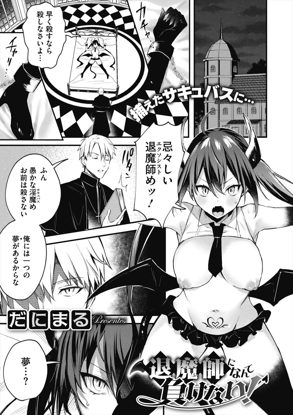 【エロ漫画】父親のサキュバスものの薄い本で性に目覚め、サキュバスとセックスするために退魔師になった変態男がついにサキュバスをつかまえ肉便器に落とすｗ