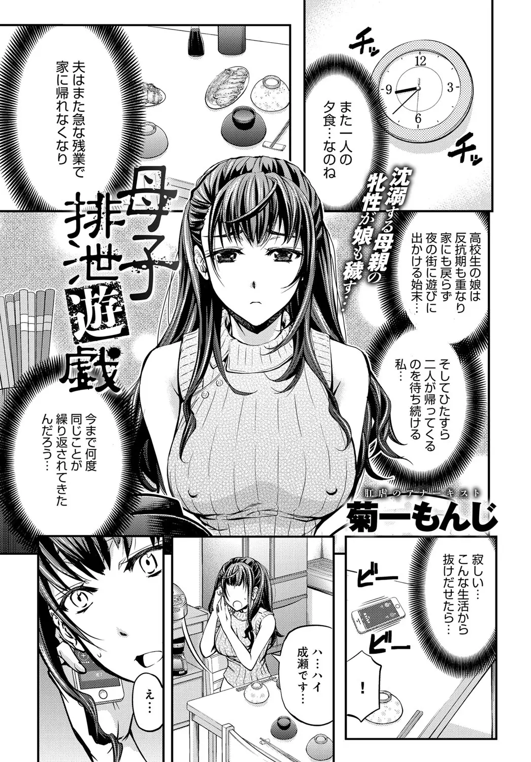 【エロ漫画】ご主人様に調教される人妻がアナルや陰毛マンコを曝け出し、肉便器に。おしっこをお漏らしして感じる彼女は娘に浣腸をされてスカトロ絶頂し、娘と禁断のレズエッチ