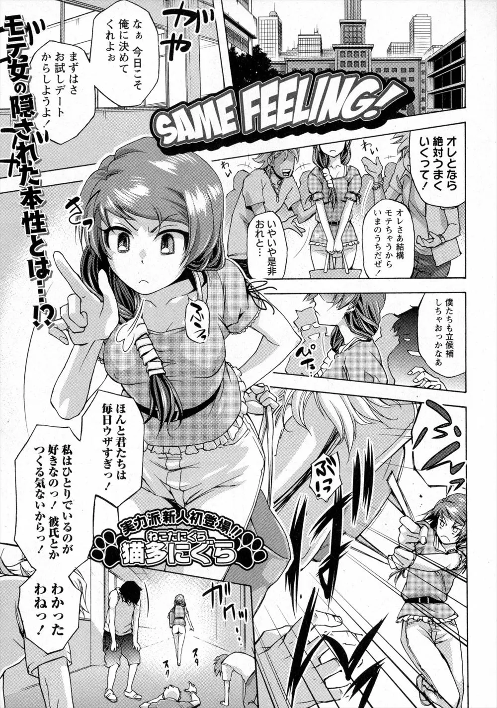 【エロ漫画】同じクラスの男子の野外オナニーを見てから目覚めてしまった美少女JDが、全裸になってお互いのオナニーを見せあいいちゃラブ中出しセックス♡