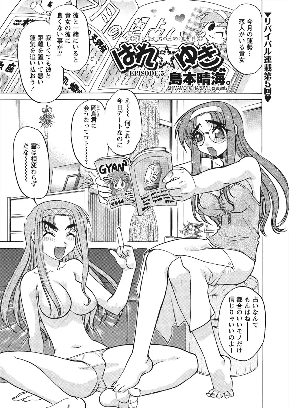 【エロ漫画】うらないでさげまんだから彼氏とは会うな！と言われた彼女だが、そんなのお構いなし、不安なんて巨乳でエッチな身体から快感で吹き飛ばしてやろうとする彼氏だったのだが…