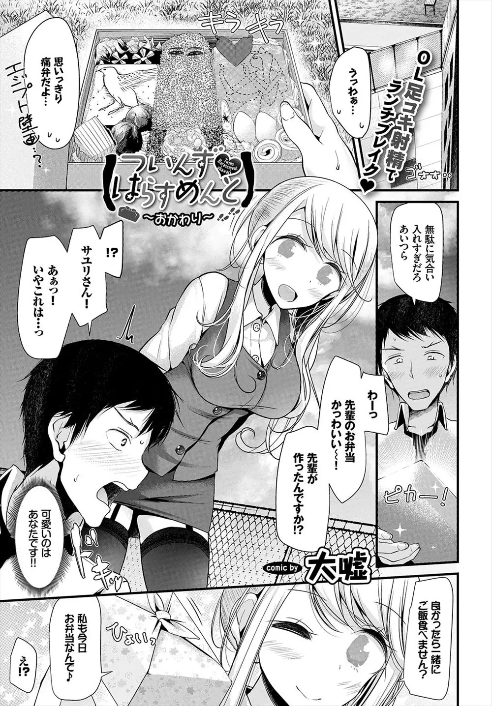 【エロ漫画】双子姉妹のいたずらで媚薬入りの弁当を食べてしまった後輩OLは黒ストッキングで足コキご奉仕し射精させると騎乗位挿入してきた！さらに姉妹たちも交えハーレム状態で乱交セックス！