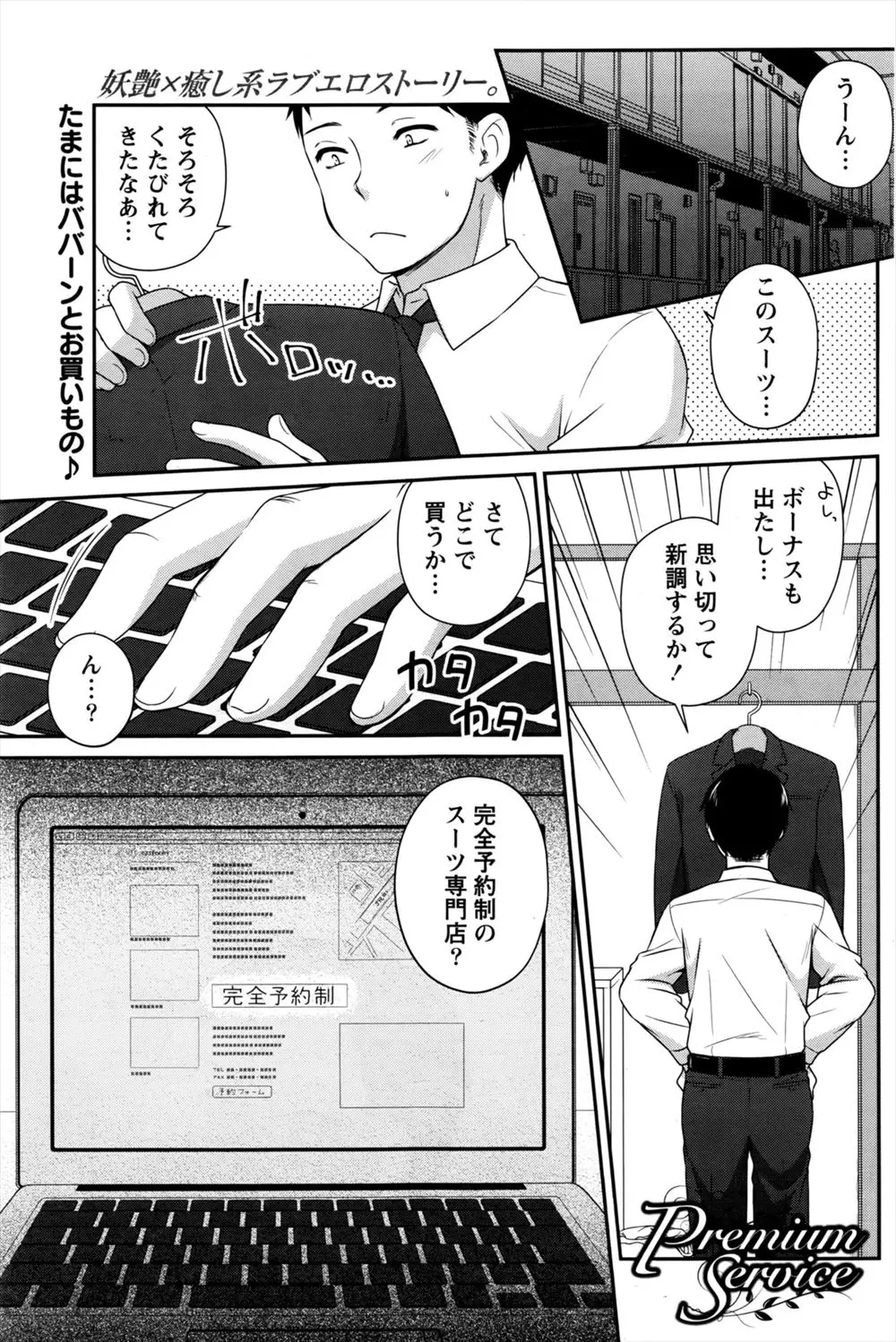 【エロ漫画】サービスがいいとめちゃくちゃ評判のスーツ専門店に行ったら、フィッティングルームで巨乳美人な店員にご奉仕フェラをされ中出しセックスさせてもらいちょっと高いスーツを買ったｗ