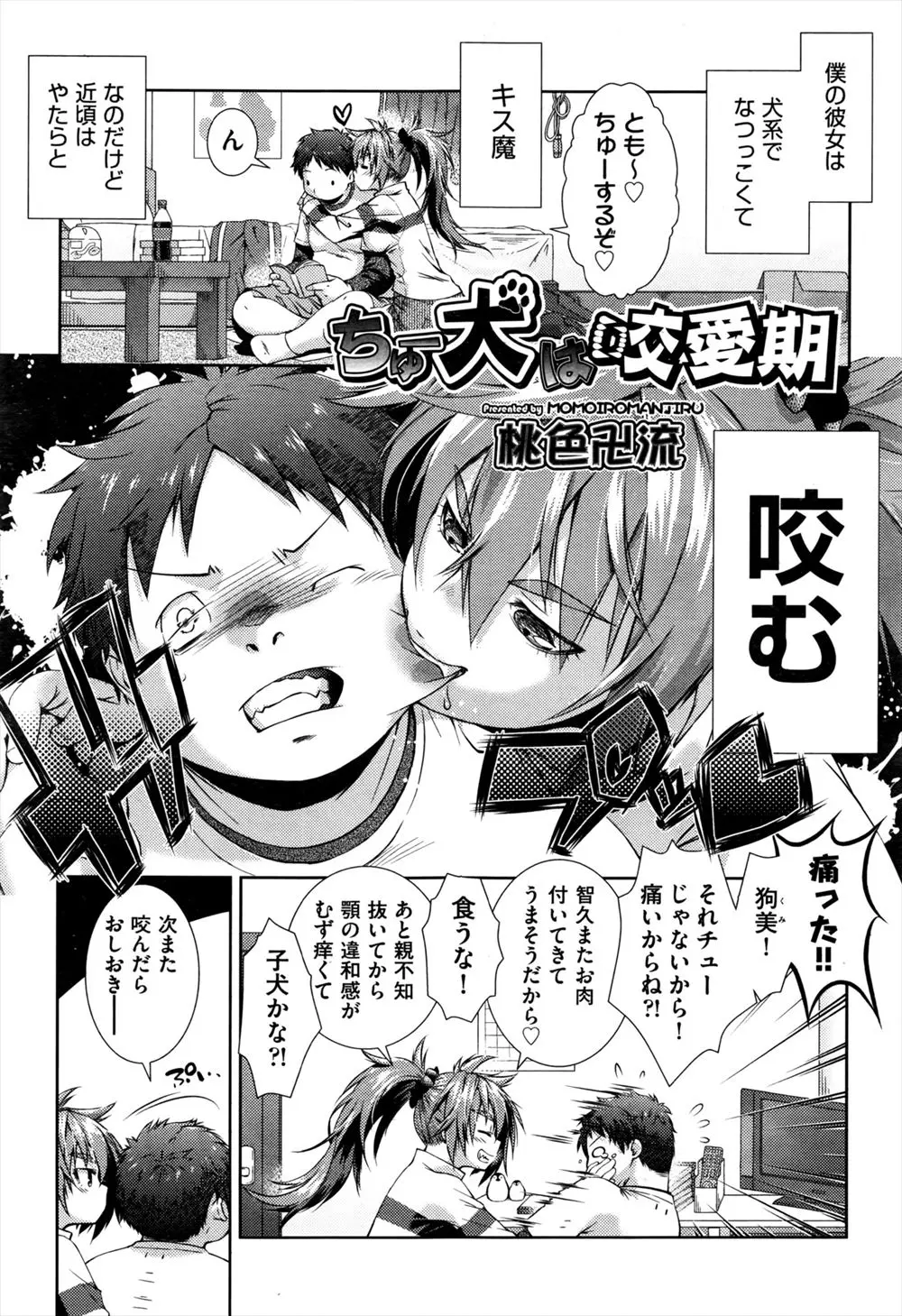 【エロ漫画】犬系でなつっこくてキス魔な彼女は最近よく噛んでくるのでエッチなお仕置き！口マンで精子を口内に注ぎ込み飲み込ませ、焦らしながらの前戯で躾けちゃう！