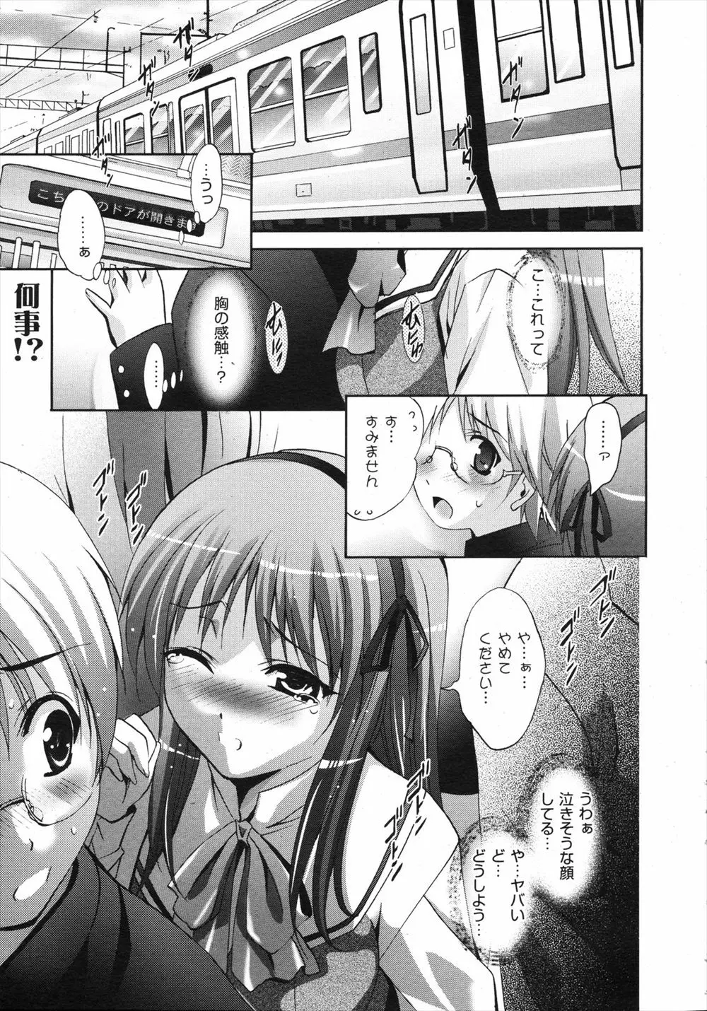 【エロ漫画】電車でJKにおっぱいを押し付けられた男だったが痴漢扱いされてしまう！そんなJKに拉致られた男は勃起ちんぽをチン踏みされさらに固くするとフェラで嬲られ、そこにやって来たビッチJK達にもご奉仕すると逆レイプされてしまう！