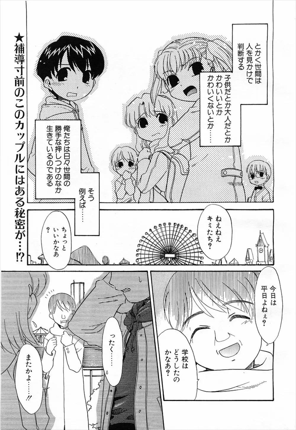 【エロ漫画】見た目はロリショタだけど成人しているカップル。大人なのでエッチなデートでおちんちんをフェラチオしたり、つるぺたパイパンマンコで中出しエッチまでしちゃう