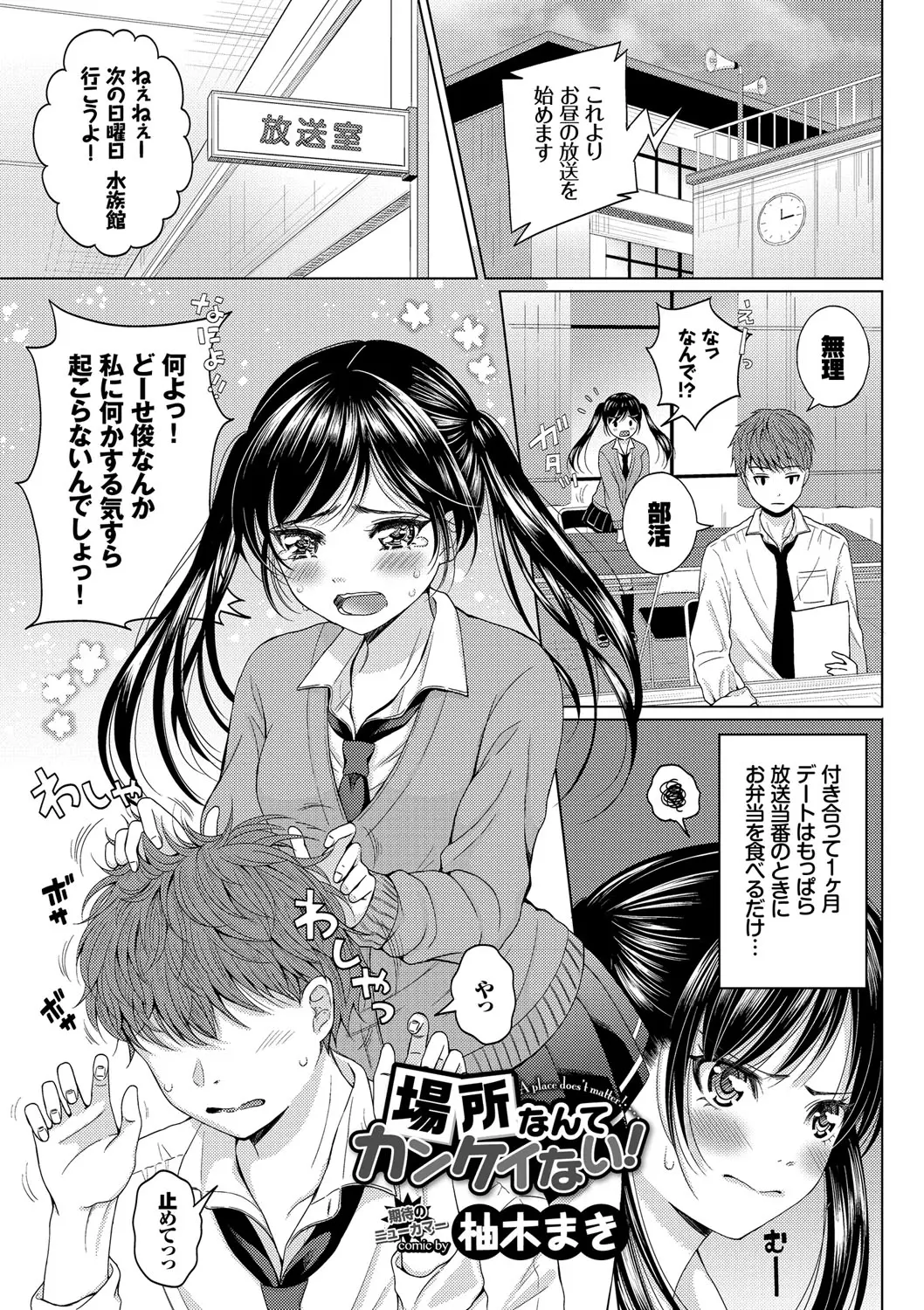 【エロ漫画】大好きな彼氏と付き合って一ヶ月。何もないと思っていたら放送中にエッチをする事になり、パイズリやフェラチオでおちんちんを扱きJKマンコで中出しエッチをする