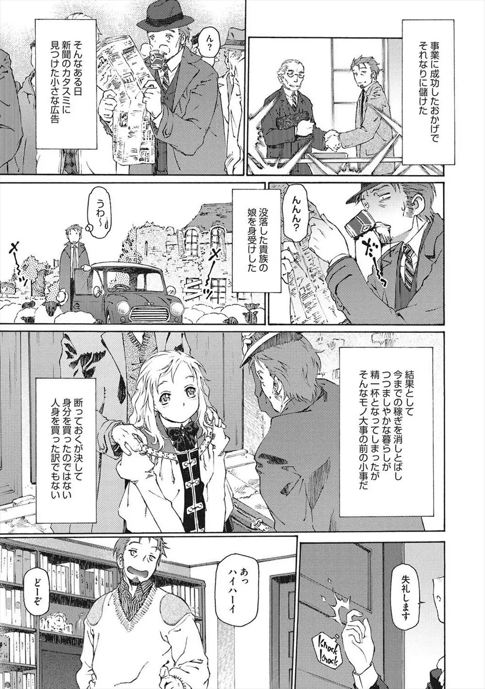 【エロ漫画】没落貴族のロリを養うご主人様はメイド服の下に、パイパンおマンコやアナルが丸見えのエッチなドロワーズを穿かせる。恥じらう彼女のおマンコを手で掻き混ぜ、処女マンコを頂くのだ