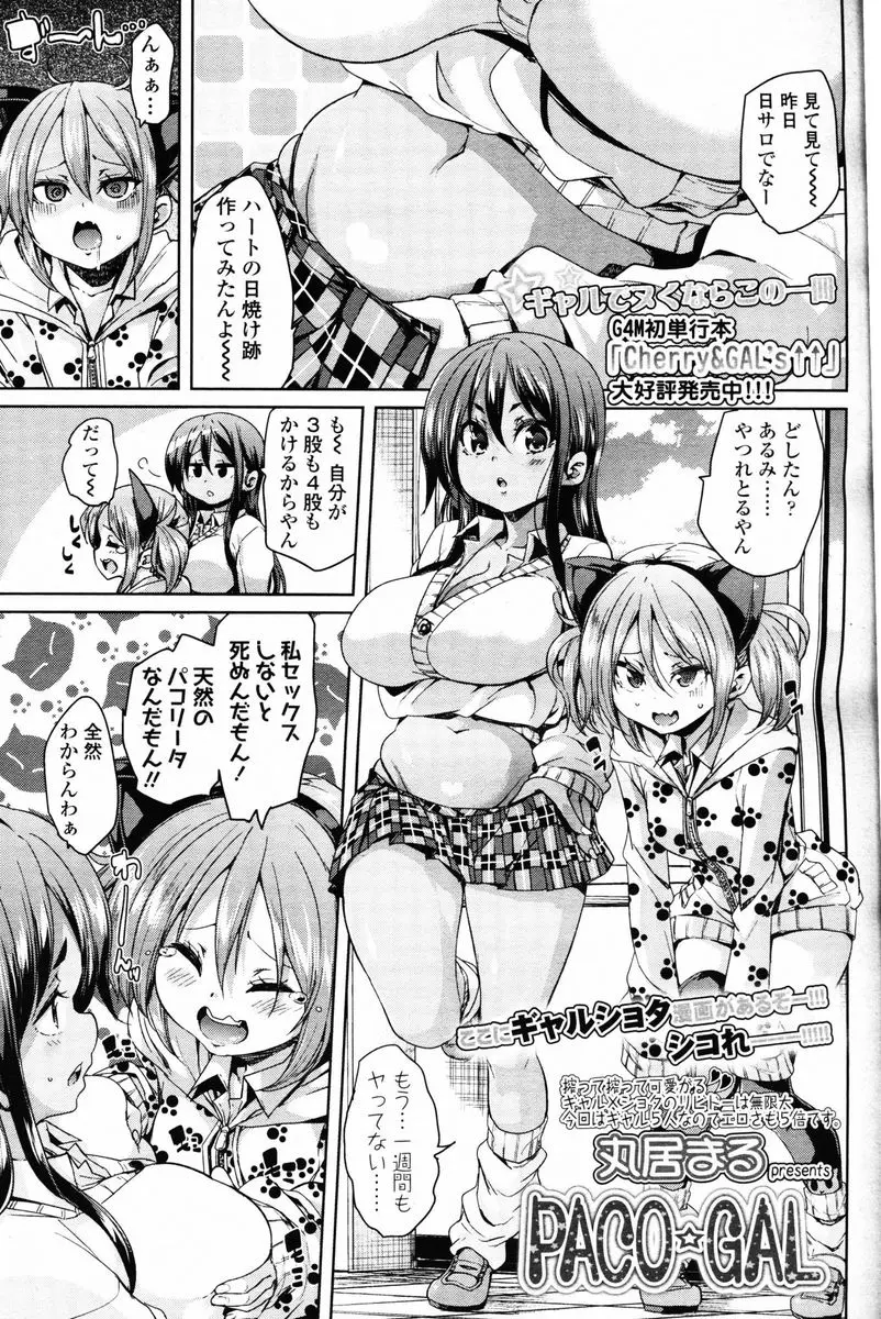 【エロ漫画】一週間パコれなくて死にそうなヤリマンビッチギャルたちが、ギャル友に紹介された男の子とおねショタハーレムセックス。可愛いおちんちんをフェラチオして発情するふたり。日焼け跡のエッチなおっぱいもアナルもお尻も見せて、みんなでショタと中出しセックスだ