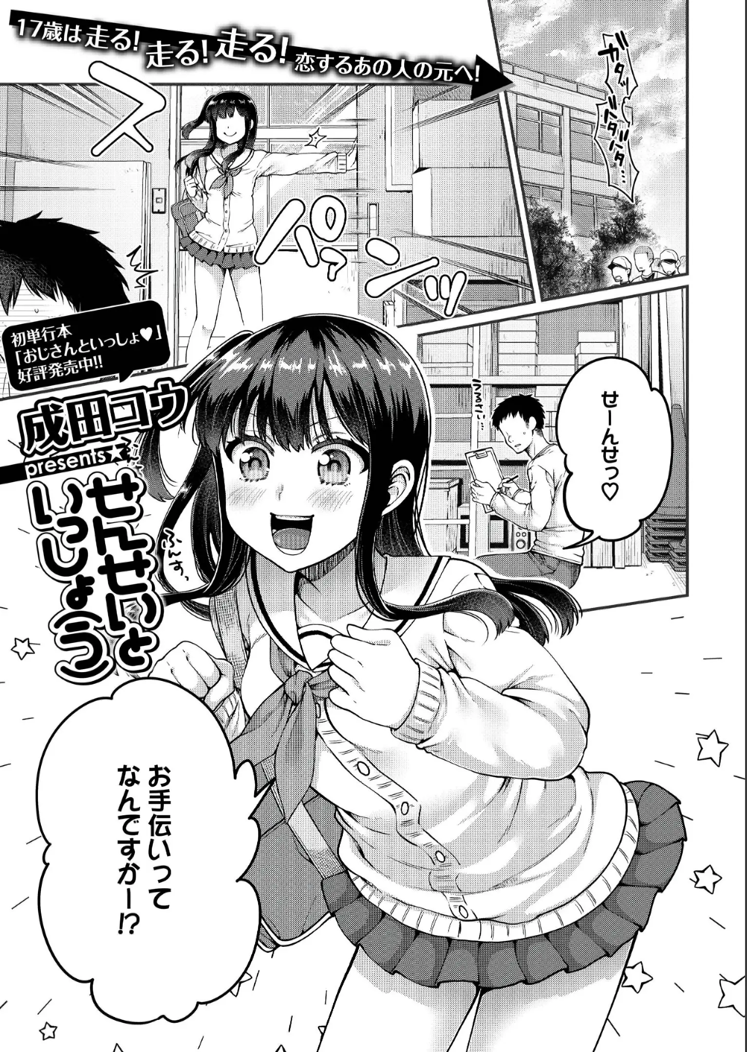 【エロ漫画】可愛い生徒に全力アピールをされ、ついにエッチをしちゃう教師。脱ぎたてパンツを見せられノーパンマンコを押し付けられ、我慢できず貧乳JKと中出しエッチだ