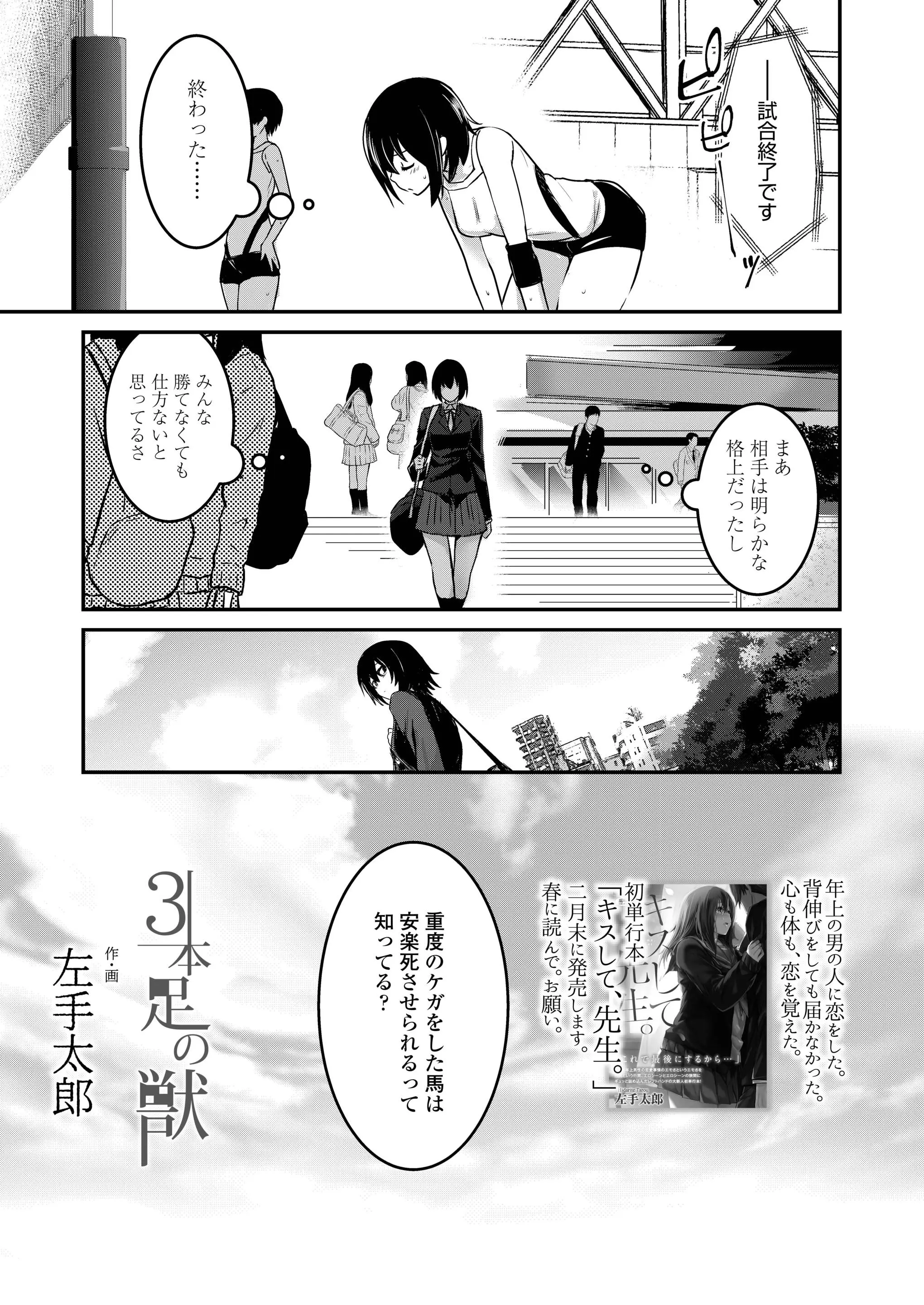 【エロ漫画】運動部をやめた彼女。そんな彼女が怪我が元で運動できなくなった彼氏と付き合って、お互いの気持ちを理解し愛し合い、巨乳おっぱいもパイパンマンコも捧げJKは恋をする