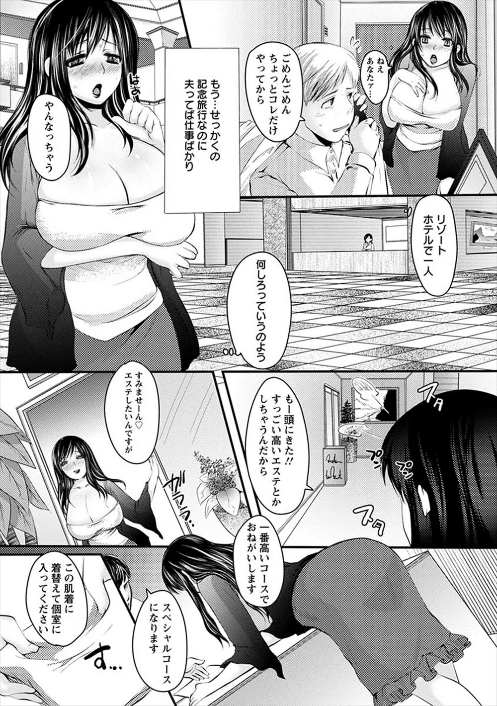 【エロ漫画】せっかくの旅行なのに旦那が仕事を持ち込んで相手してくれず、ホテルの最高のエステを受けながら若いエステティシャンたちに性感マッサージされ二穴中出しセックスで快楽に落ちていく爆乳人妻！