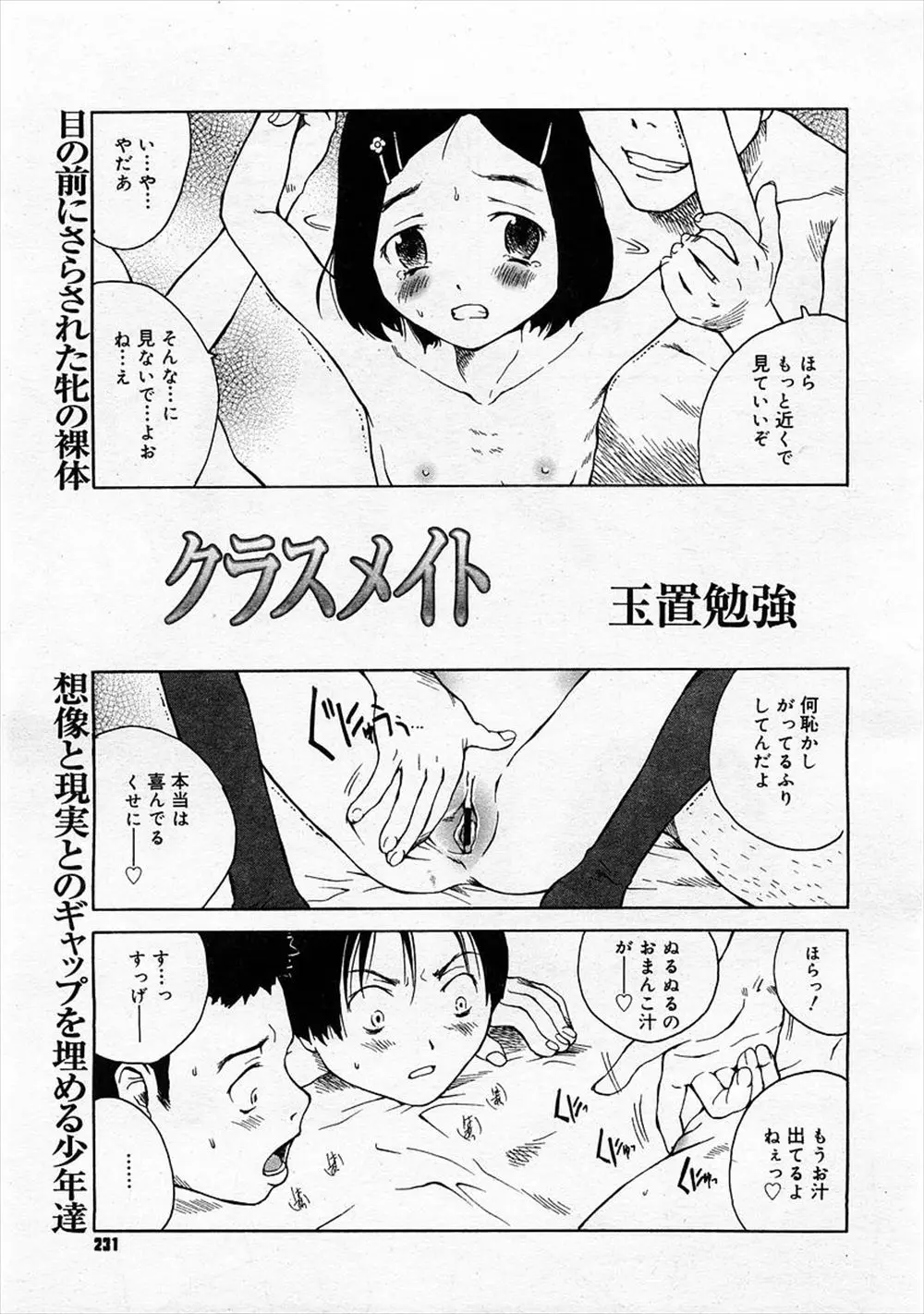 【エロ漫画】男達に凌辱されるJSロリはクラスメイトの前でパイパンマンコを犯されてしまう。肉便器として犯される彼女。手コキやフェラチオでおチンポもしゃぶりイかされる彼女を見て少年は筆おろしを諦めるけど…