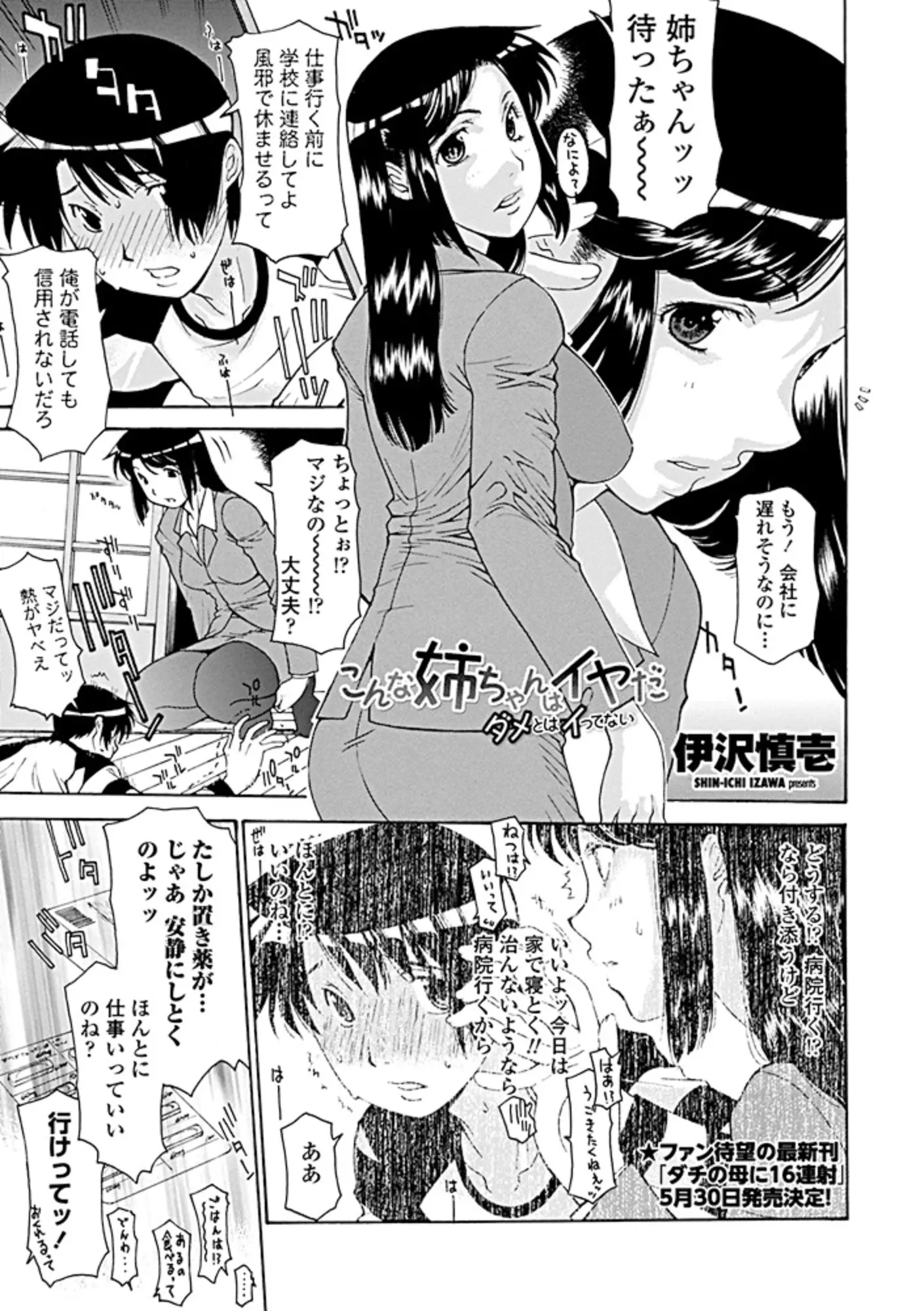 【エロ漫画】エッチなお姉ちゃんは弟チンコで近親相姦。OLのお姉ちゃんがパイズリフェラでおちんちんを扱き、素股で弟を感じて、アナルやおマンコでたっぷりセックス三昧