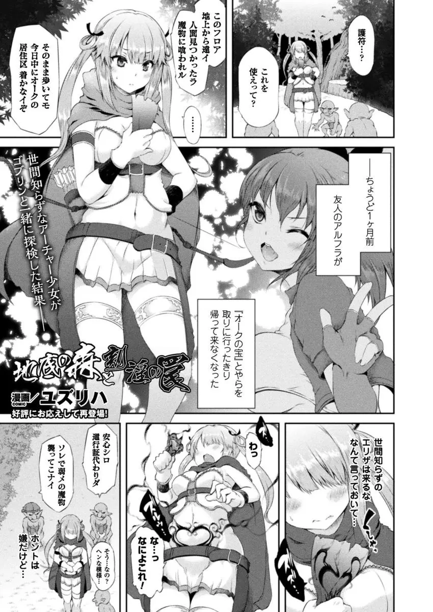 【エロ漫画】友人を助けに来たのに発情させられゴブリンチンコに顔射される巨乳娘。淫紋で催淫されてパイパンマンコをクンニされたり犯されたり、肉便器として墜ちてしまうのだ