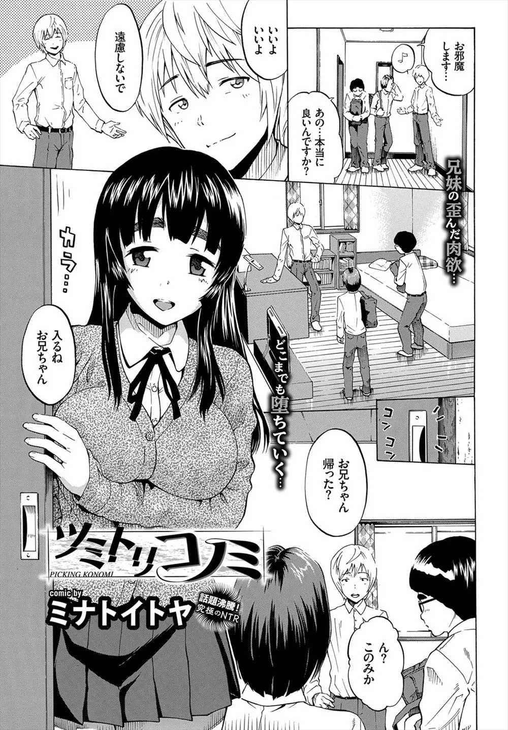 【エロ漫画】お兄ちゃんの友達に犯される巨乳でビッチなJK妹。大好きなお兄ちゃんは寝取られ属性の特殊性癖で、隠しカメラで見られながら知らない男の人のおチンポで種付けされてしまう