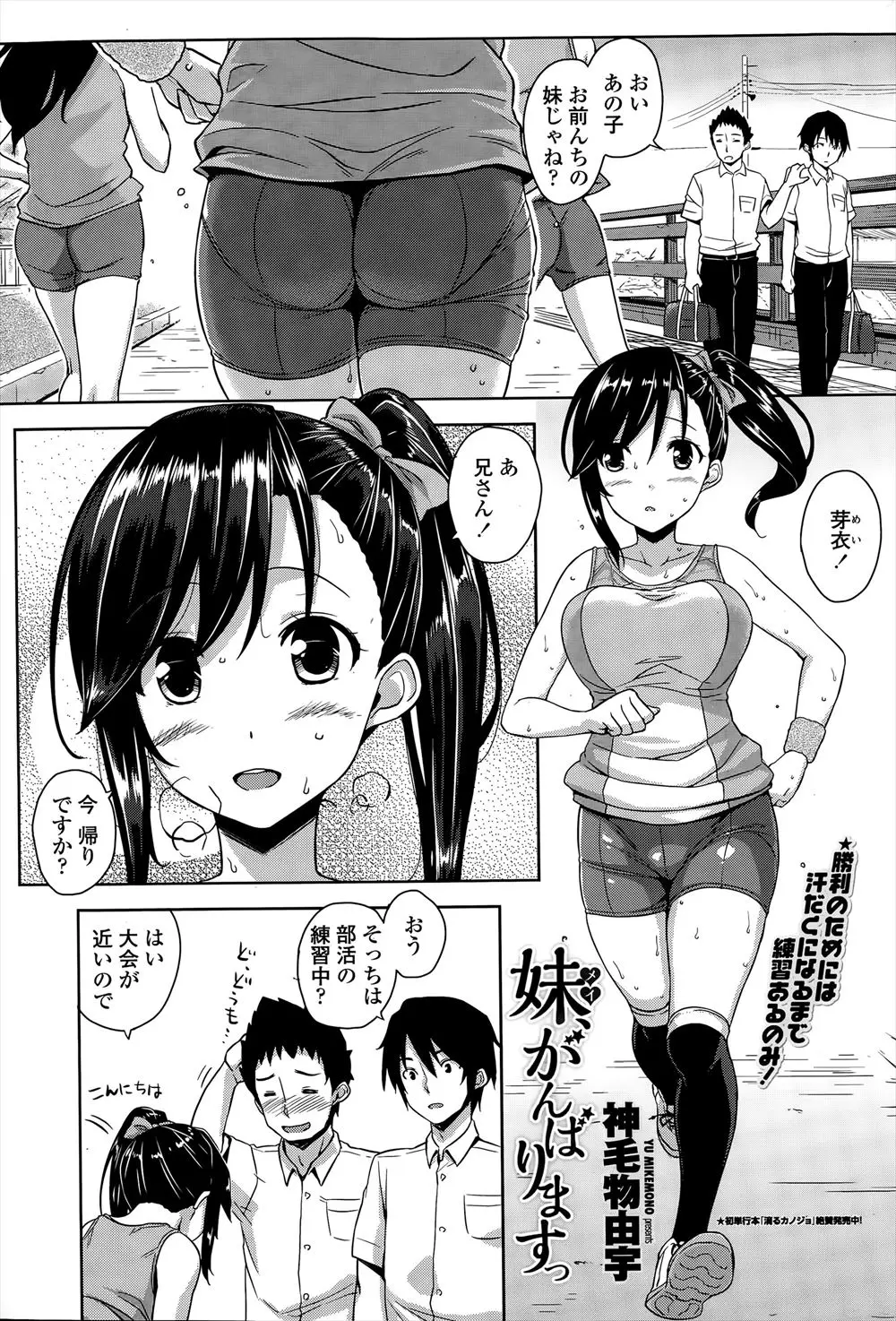 【エロ漫画】巨乳で可愛い自慢の妹が、頑張り過ぎてちょっとダウン。汗だくの身体を介抱してあげるつもりが、おっぱいを触るようにおねだりされてスパッツマンコに誘惑されてしまった