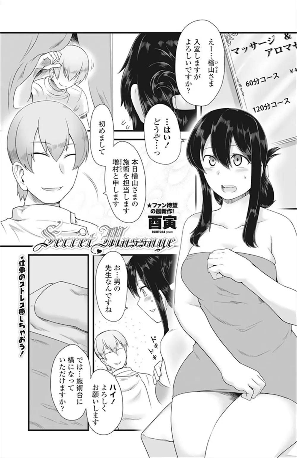 【エロ漫画】残業続きで疲れ果てた巨乳OLが同僚から教えてもらったエステで、男のエステティシャンにムッチリボディをまさぐられ潮をふかされ中出しセックスされ堕ちていく！