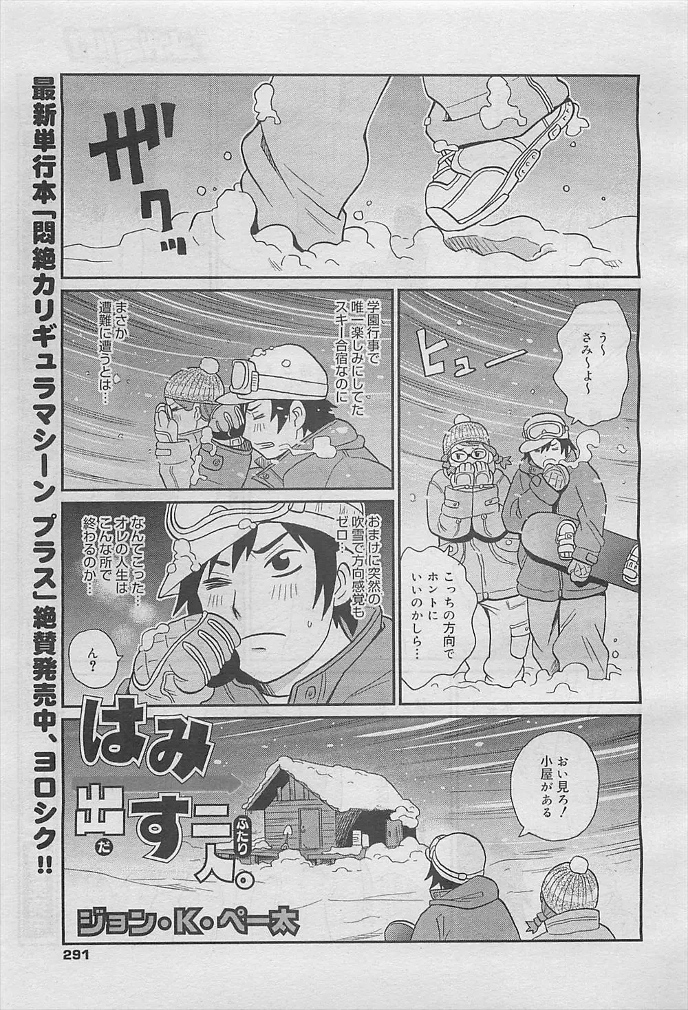 【エロ漫画】修学旅行で遭難した二人が小屋でセックス。眼鏡の巨乳委員長はデカクリトリスがコンプレックスらしく、極太チンコで子宮姦をし堅物マンコを犯してイかせてしまう