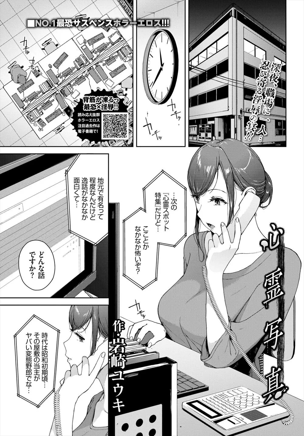 【エロ漫画】一人で残業して心霊写真のチェックをしていた巨乳美人記者が、写真からあらわれた鬼畜男の幽霊にめちゃくちゃに中出しレイプされた挙げ句、霊界に連れて行かれる！