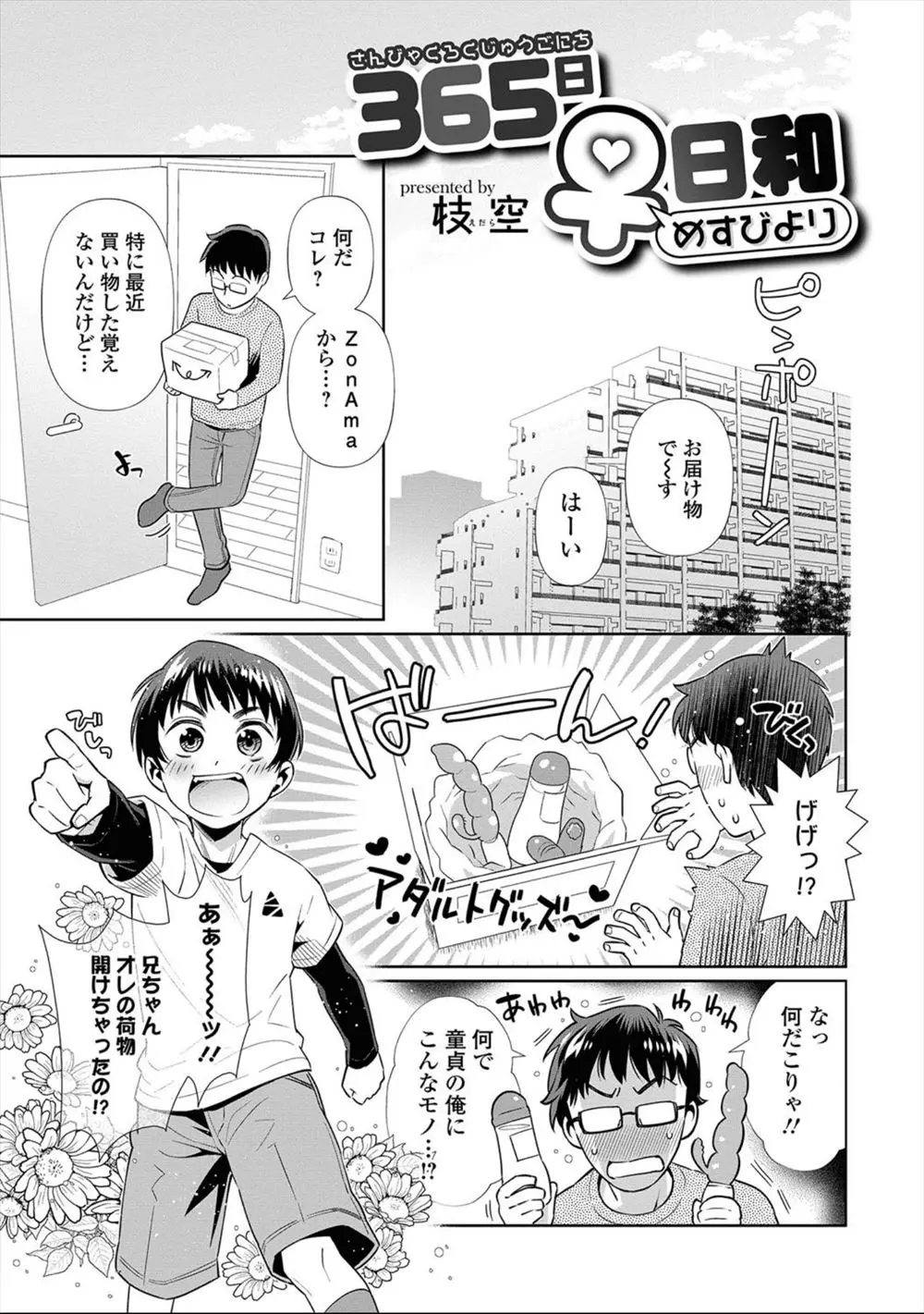 【エロ漫画】弟に女体化させられお姉ちゃんになったお兄ちゃん。授乳プレイで巨乳おっぱいをしゃぶられ、クンニされたおマンコをローターやバイブで虐められ、近親相姦にハマる