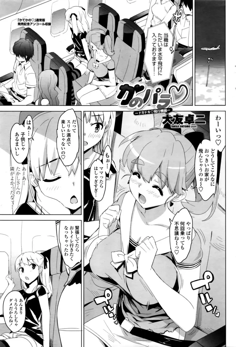 【エロ漫画】旅行で飛行機に乗ることになった男はそこで元CAの巨乳美女にご奉仕されちゃう！パイズリで口内射精するとムチムチのお尻を掴み黒ストッキングを破きながらバックで中出しセックスしちゃう！