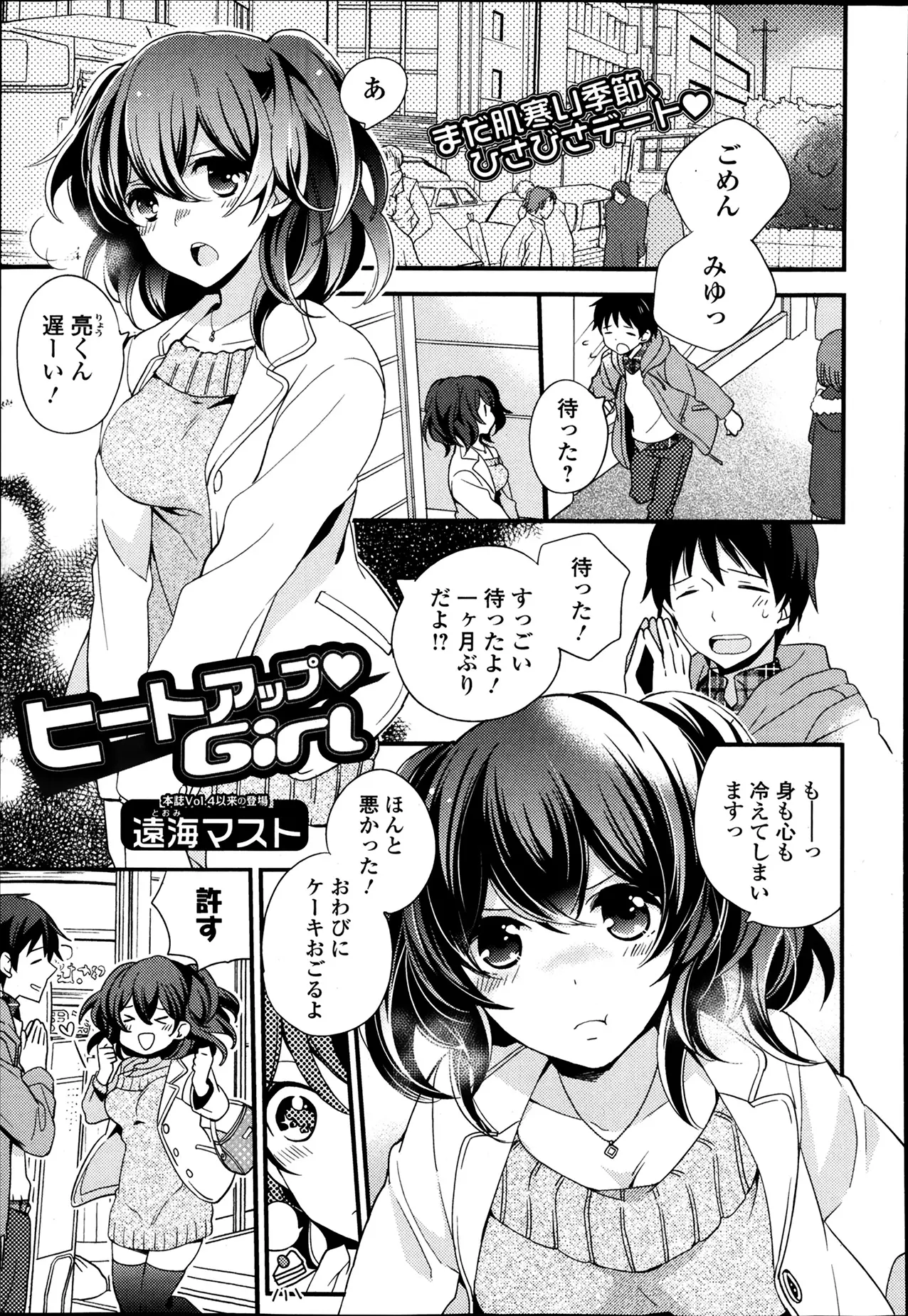 【エロ漫画】1ヶ月ぶりのデートで気合入れてエロ下着を着て来たら服に擦れて乳首がぷっくり。エロい彼女に興奮した彼氏が人気のない公園で野外イチャラブ中出しえっちをキメる！