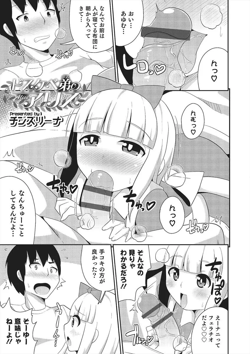 【エロ漫画】女装した弟にフェラチオをされて感じちゃうお兄ちゃん。可愛いコスプレをした姿に勃起が止まらず、パンツに穴をあけてエッチな雄マンコにおちんちんを挿入。近親相姦でアナルファックをしてアヘイキさせるのだ