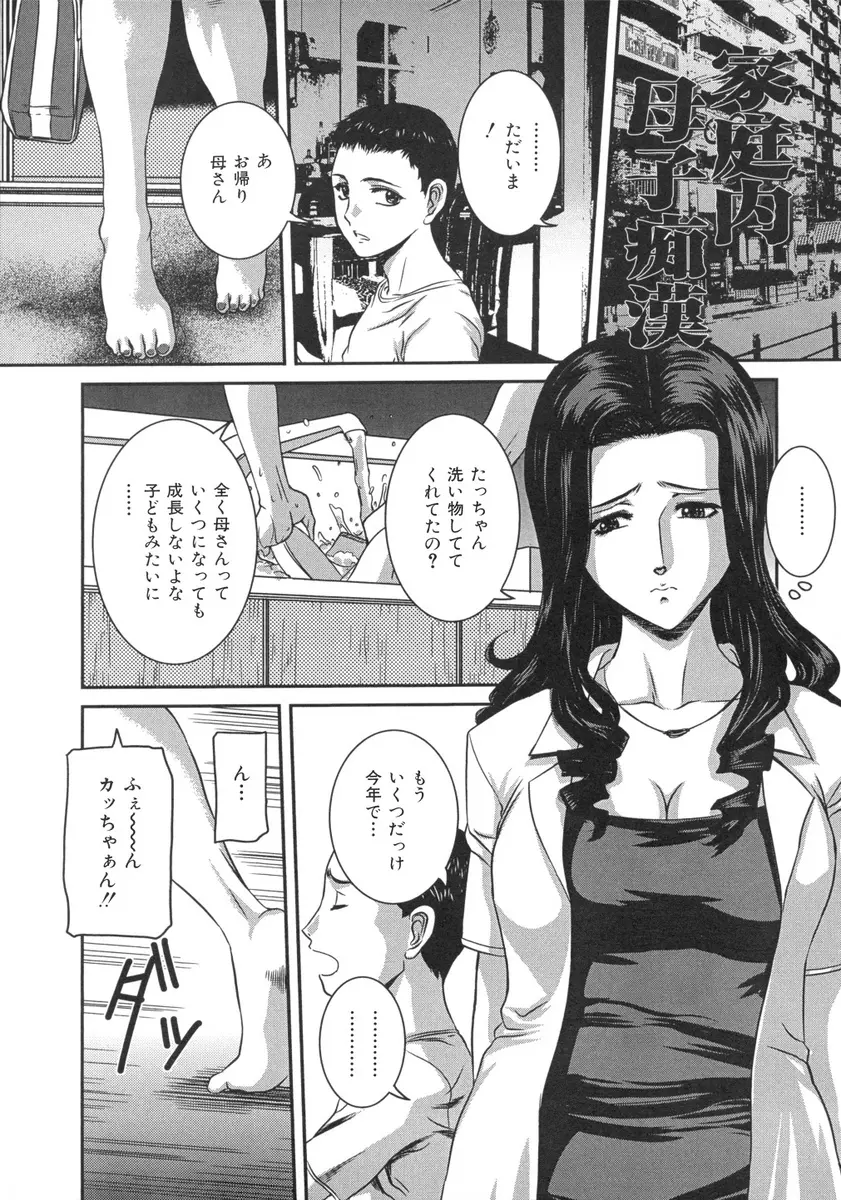 【エロ漫画】痴漢に襲われたと言う母親に甘えられて、巨乳おっぱいを揉んだりお尻を触ったり。再現だけで終わらずおチンポをフェラチオされて、母親の陰毛マンコで息子チンコが扱かれ近親相姦をしちゃう