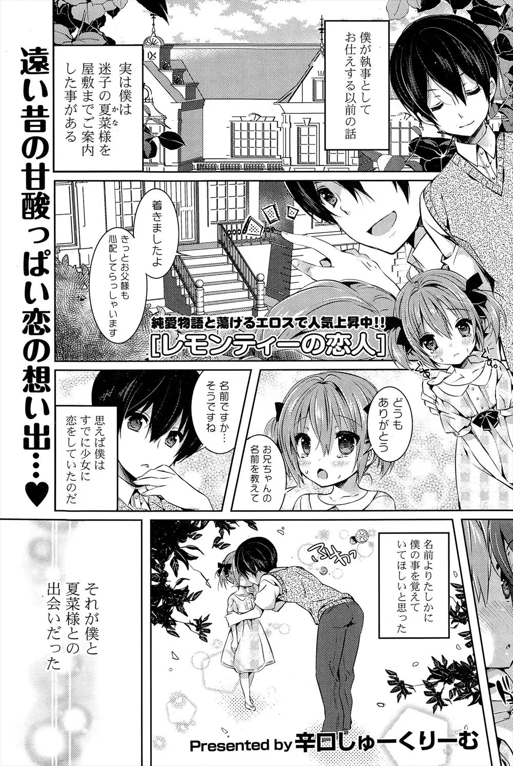 【エロ漫画】小さい頃に出会った近所のお屋敷のお嬢様に恋をした男が大きくなり執事をはじめ、お嬢様も自分に初恋してくれていたらしく、告白してお嬢様の処女をもらい中出し初体験する！