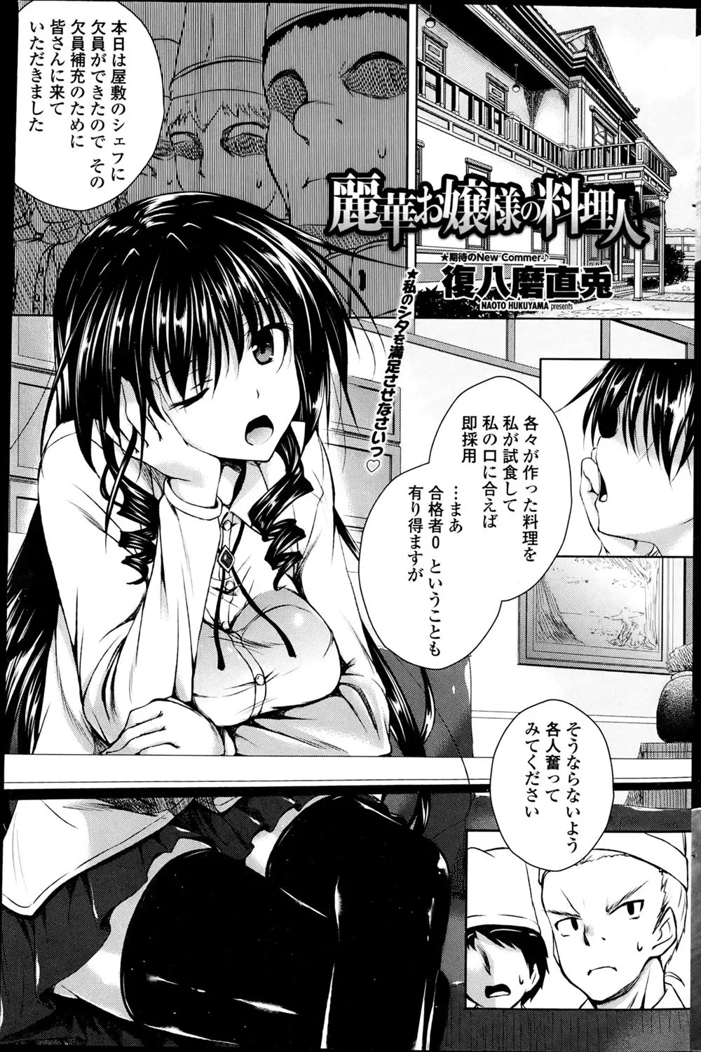 【エロ漫画】超わがままな美少女お嬢様に激怒した料理人が目隠ししてイラマチオさせ、ぐっちょり処女マンコにがっつり中出しレイプしたった！