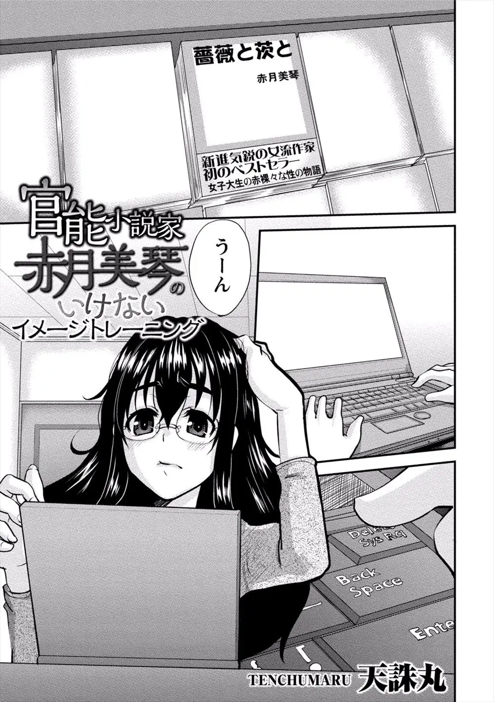 【エロ漫画】メガネ巨乳の官能小説家は担当編集者とイメトレで人妻になりきりNTRセックスの小説を作っちゃう！そんな姿を見た幼なじみの男の子にその役自分にやらせて欲しいと告白され正常位でイチャラブセックスしちゃう！