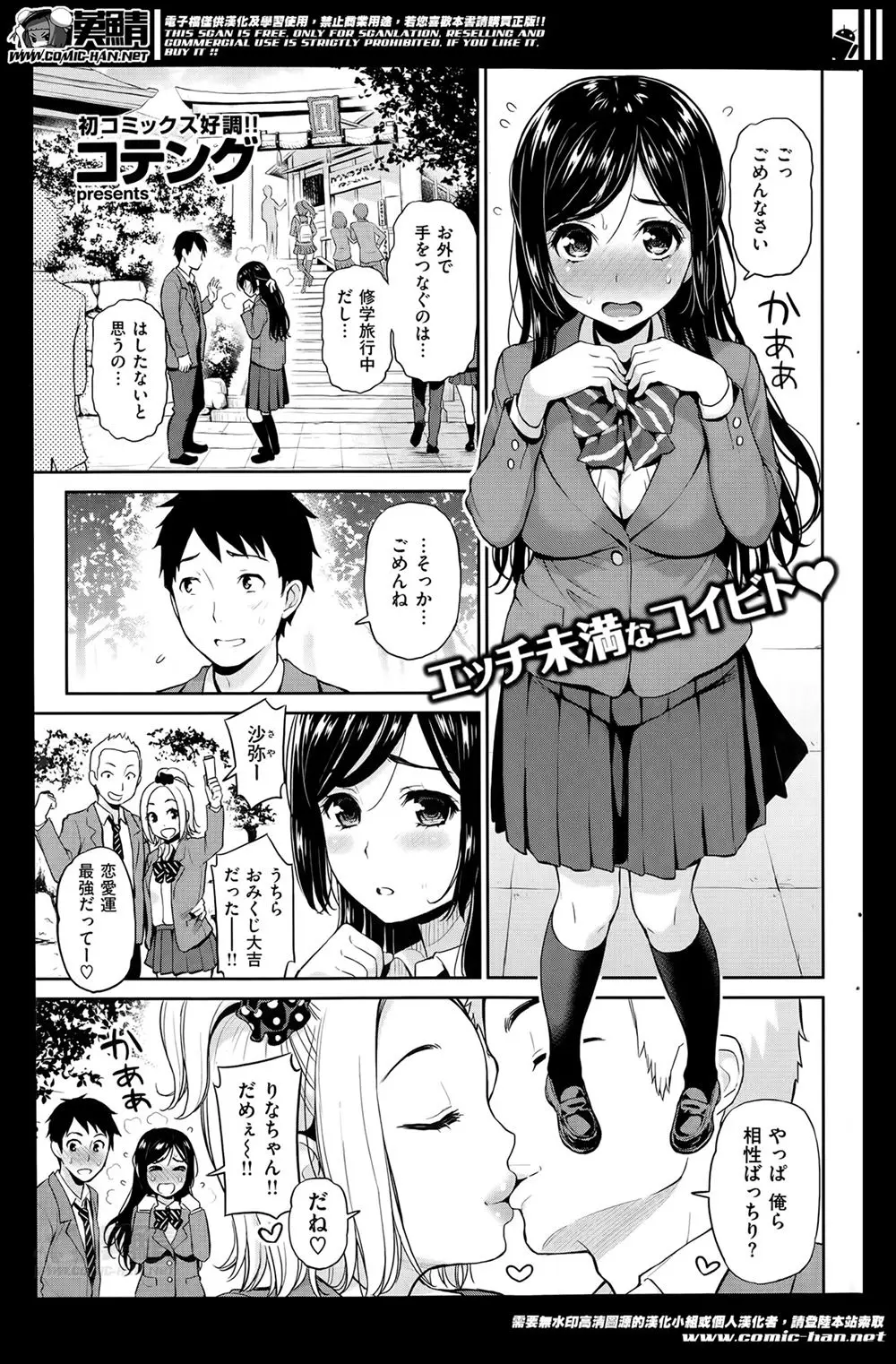 【エロ漫画】キスも恥ずかしがる初心な巨乳JKな彼女と修学旅行で初エッチ！乳首をいじられ手マンされただけで涙ぐむほど感じてしまい、そのまま騎乗位で処女喪失！！あまりの快感に中出し生ハメでイキまくり！！