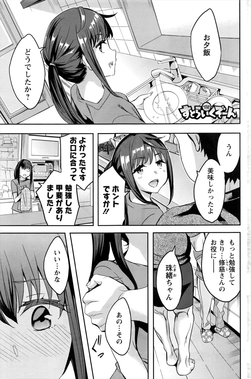 【エロ漫画】処女の彼女はちんぽを挿入しようとすると痛がってしまいセックスが出来ず、彼氏の役に立ちたいと元カノに相談し・・・！