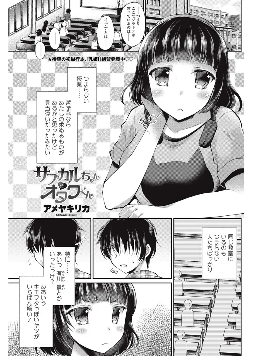 【エロ漫画】キモオタ相手なのに壁ドンされてトキメクJDは、彼のおチンポにパイズリでご奉仕をしちゃう。顔射でも強気な態度をとっていたら、パイパンマンコに中出しされちゃった