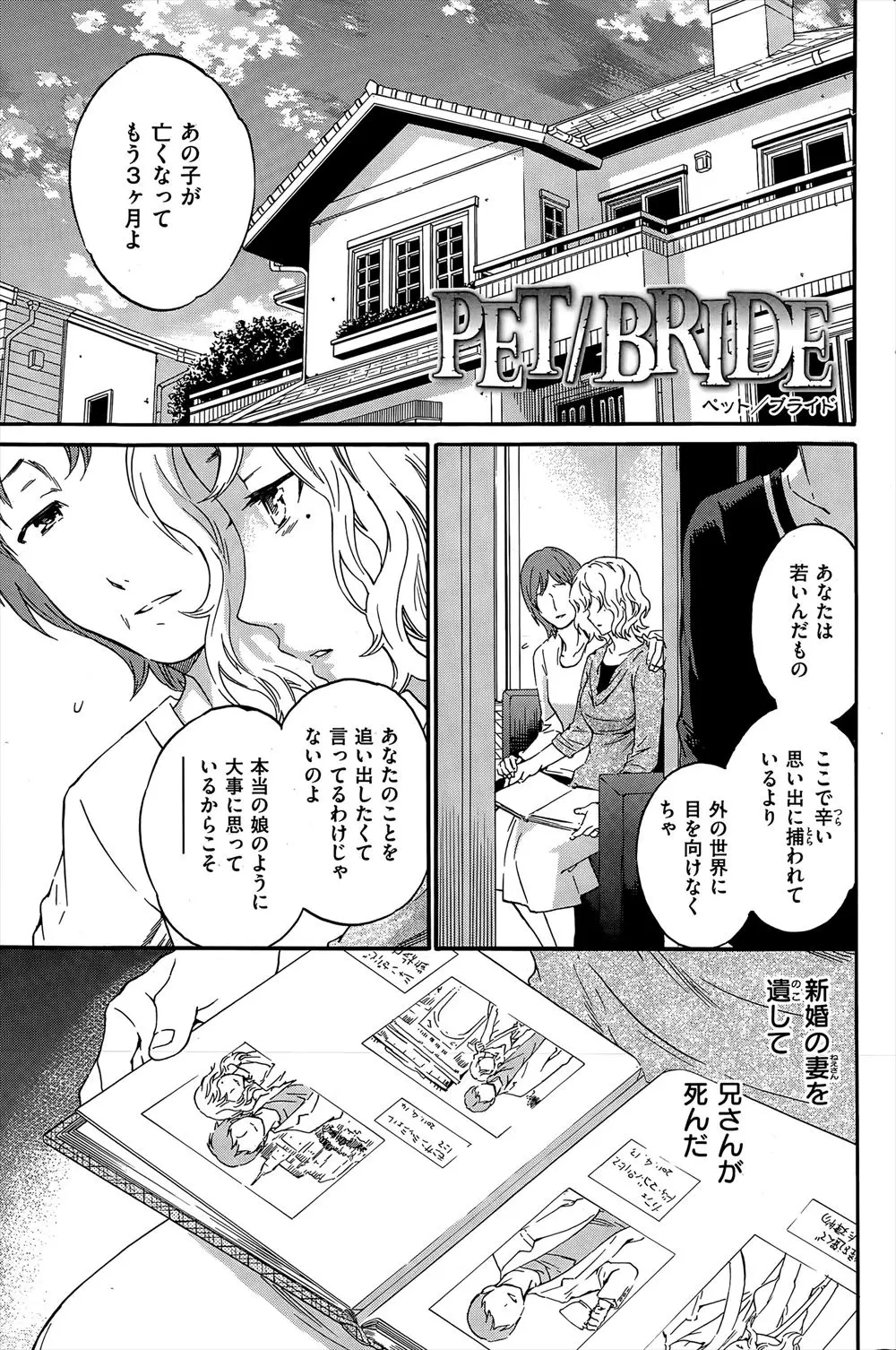 【エロ漫画】新婚の妻は死んだ兄を思い寂しくてオナニーをしていた。それを目撃した義弟が襲い掛かり言葉責めをしながら中出しレイプをする！ウエディングドレス姿でフェラごっくんする淫乱ぶり！