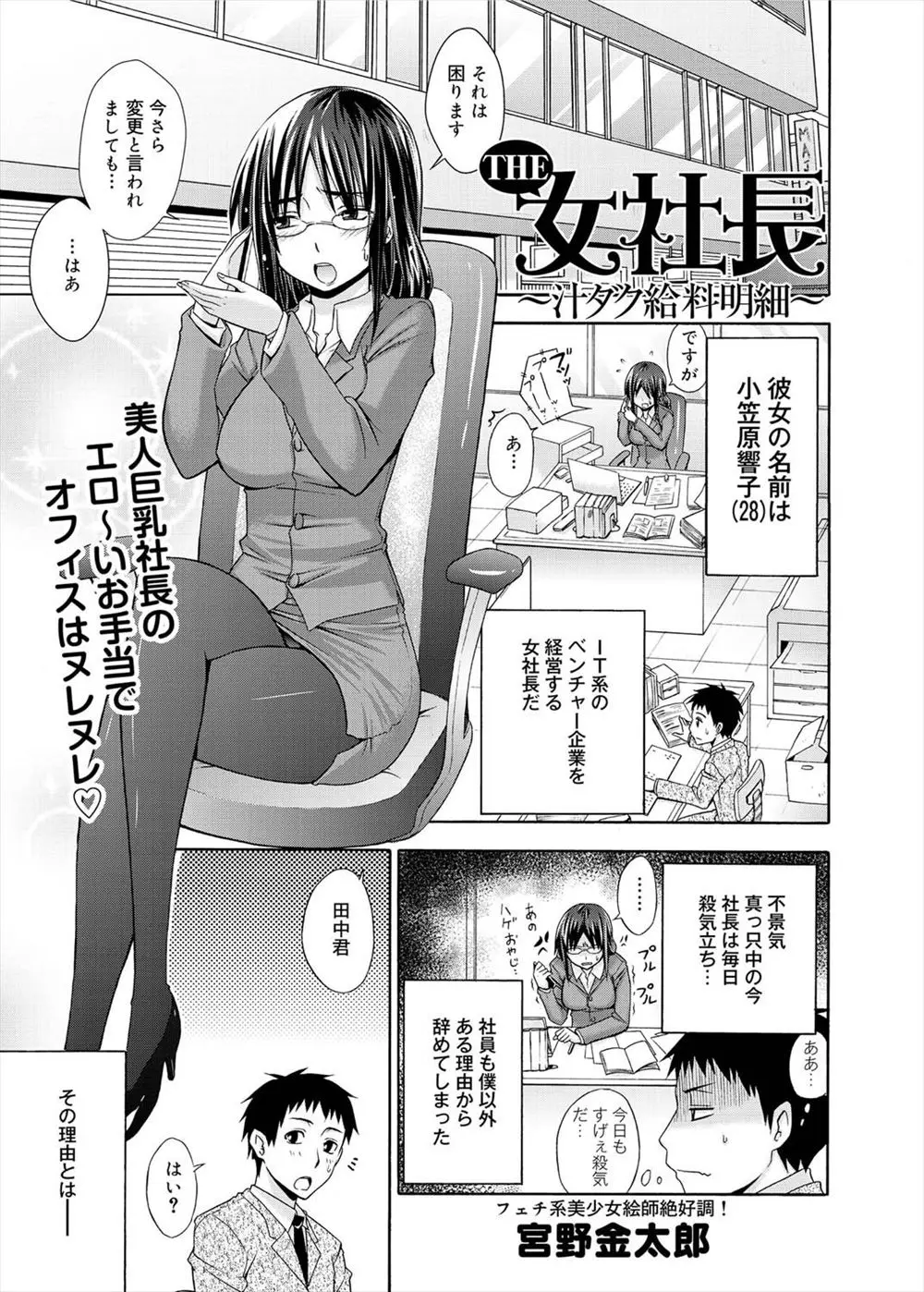 【エロ漫画】給料を払えない女社長に身体で支払いをして貰う！眼鏡の巨乳美女のストッキングマンコやお尻を堪能し、おっぱいを揉んでエロ蹲踞。フェラチオをしながらパンツを愛液で濡らす彼女の雌穴に下着を食い込ませてやり、パイパンマンコにいっぱい中出しをする